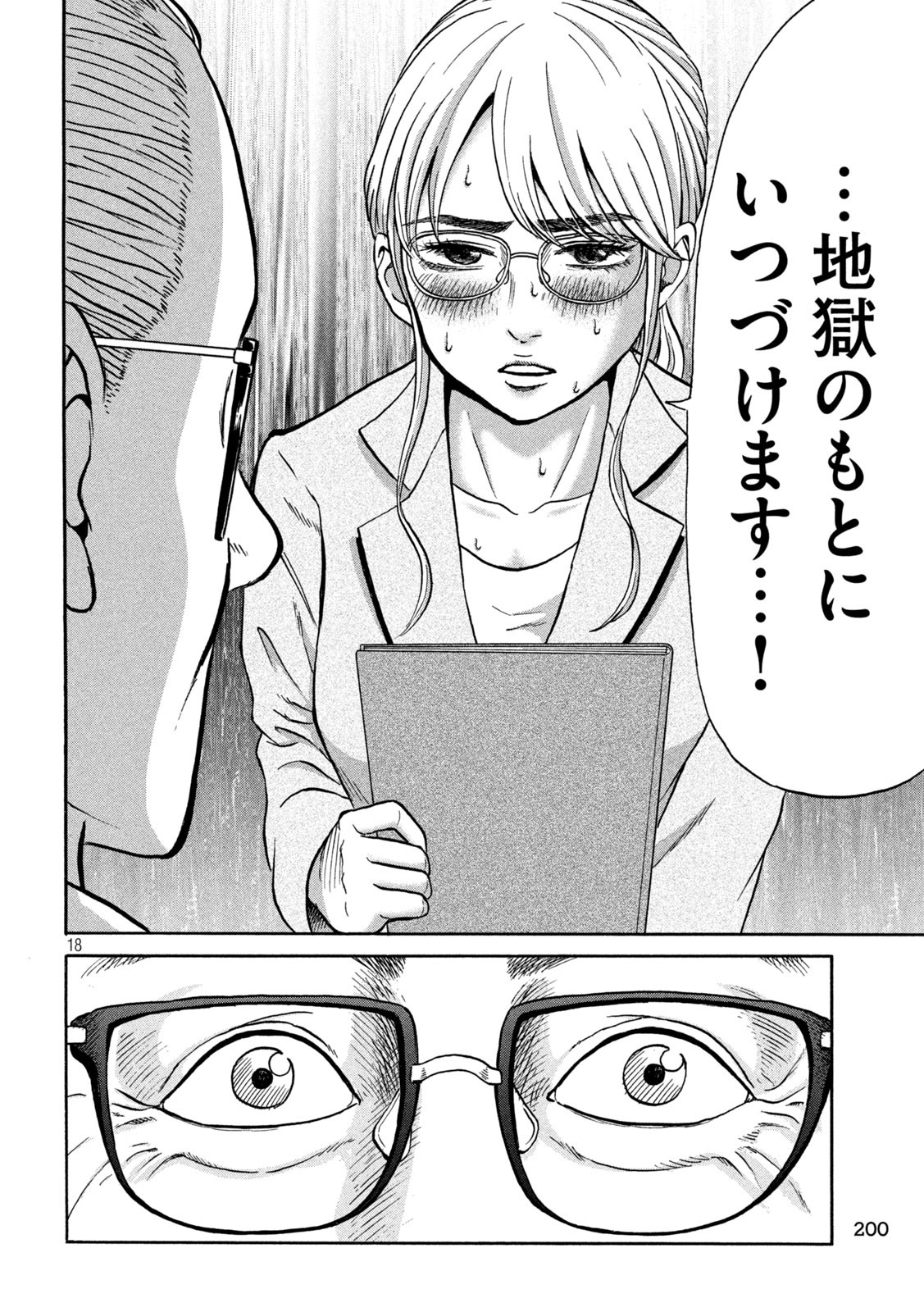 Hakaba Nashi Chapter 6 18ページ