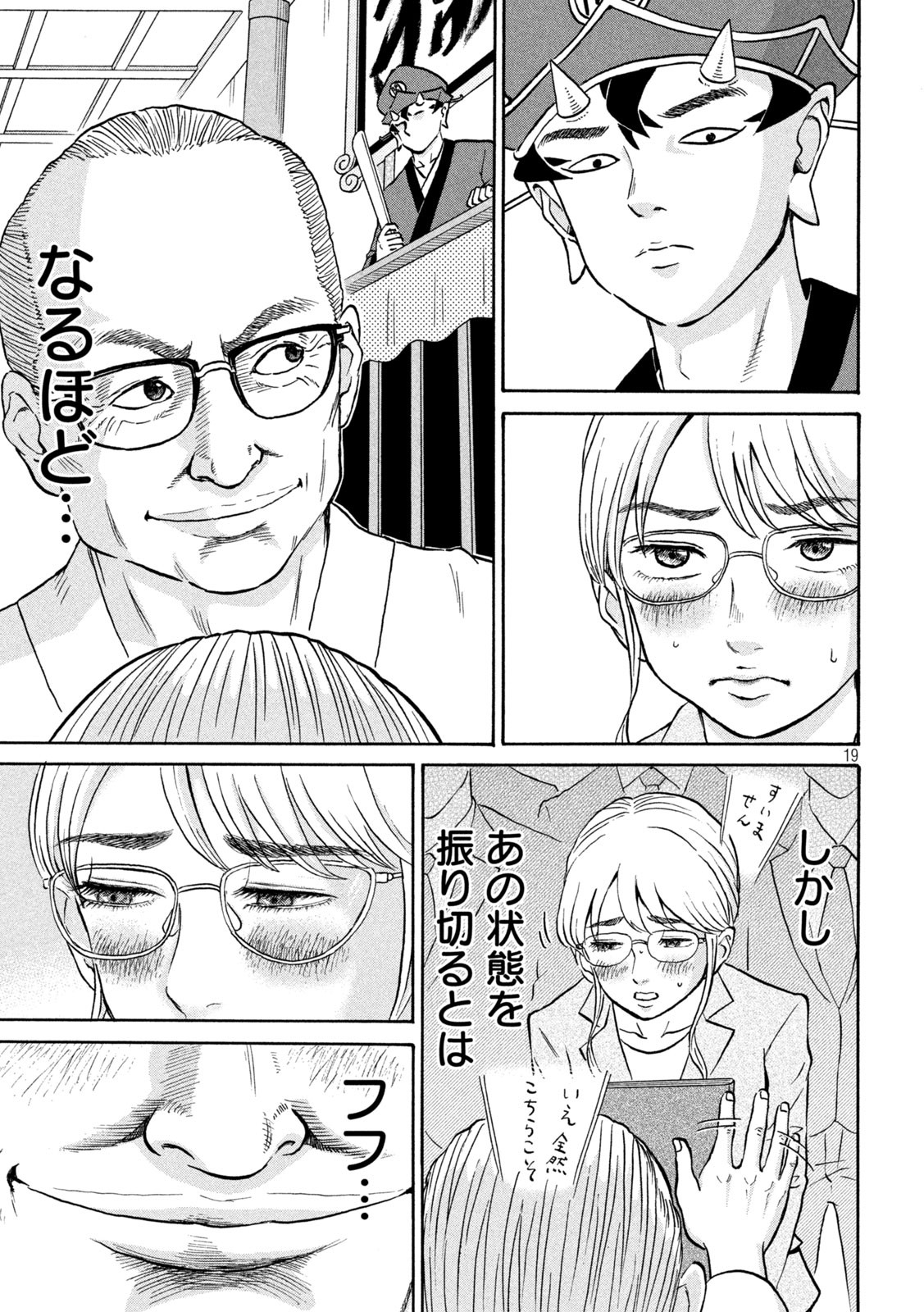 Hakaba Nashi Chapter 6 19ページ