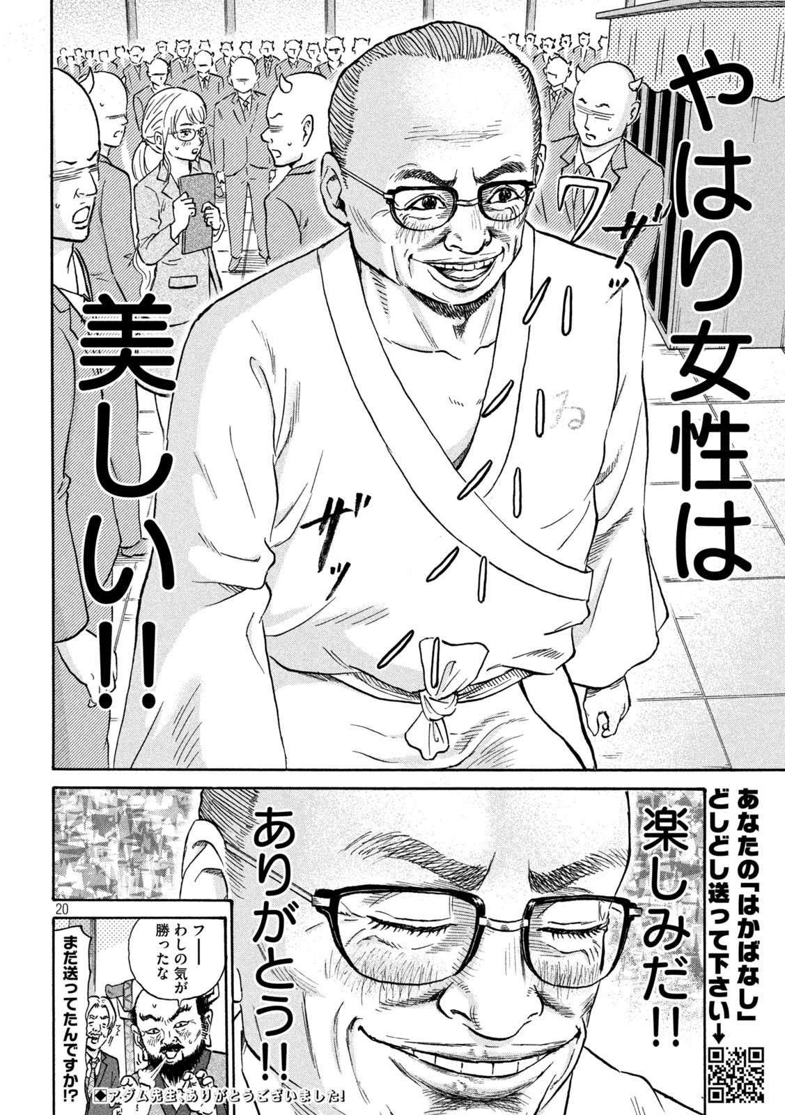 Hakaba Nashi Chapter 6 20ページ