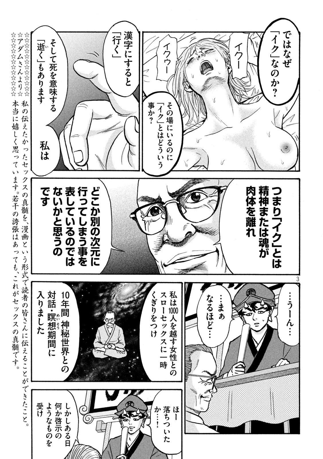 Hakaba Nashi Chapter 6 3ページ