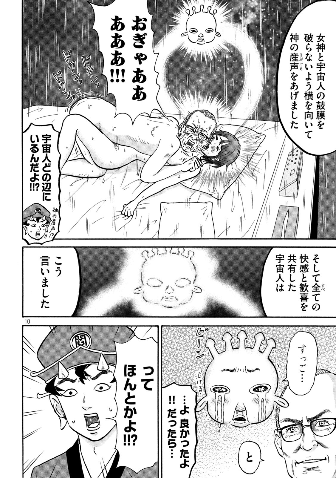 Hakaba Nashi Chapter 6 10ページ