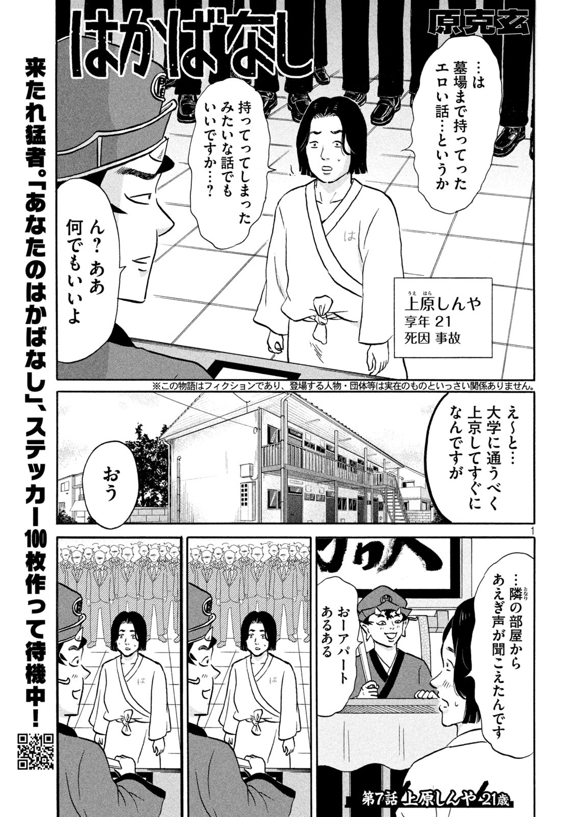 Hakaba Nashi Chapter 7 1ページ