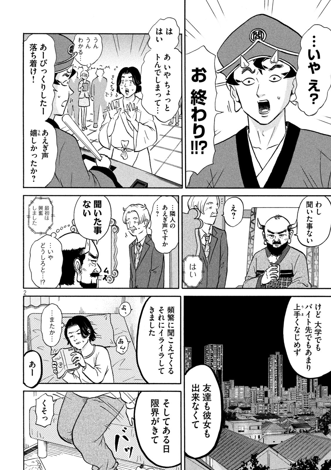 Hakaba Nashi Chapter 7 2ページ