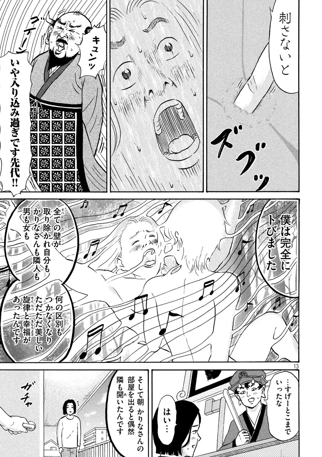 Hakaba Nashi Chapter 7 13ページ