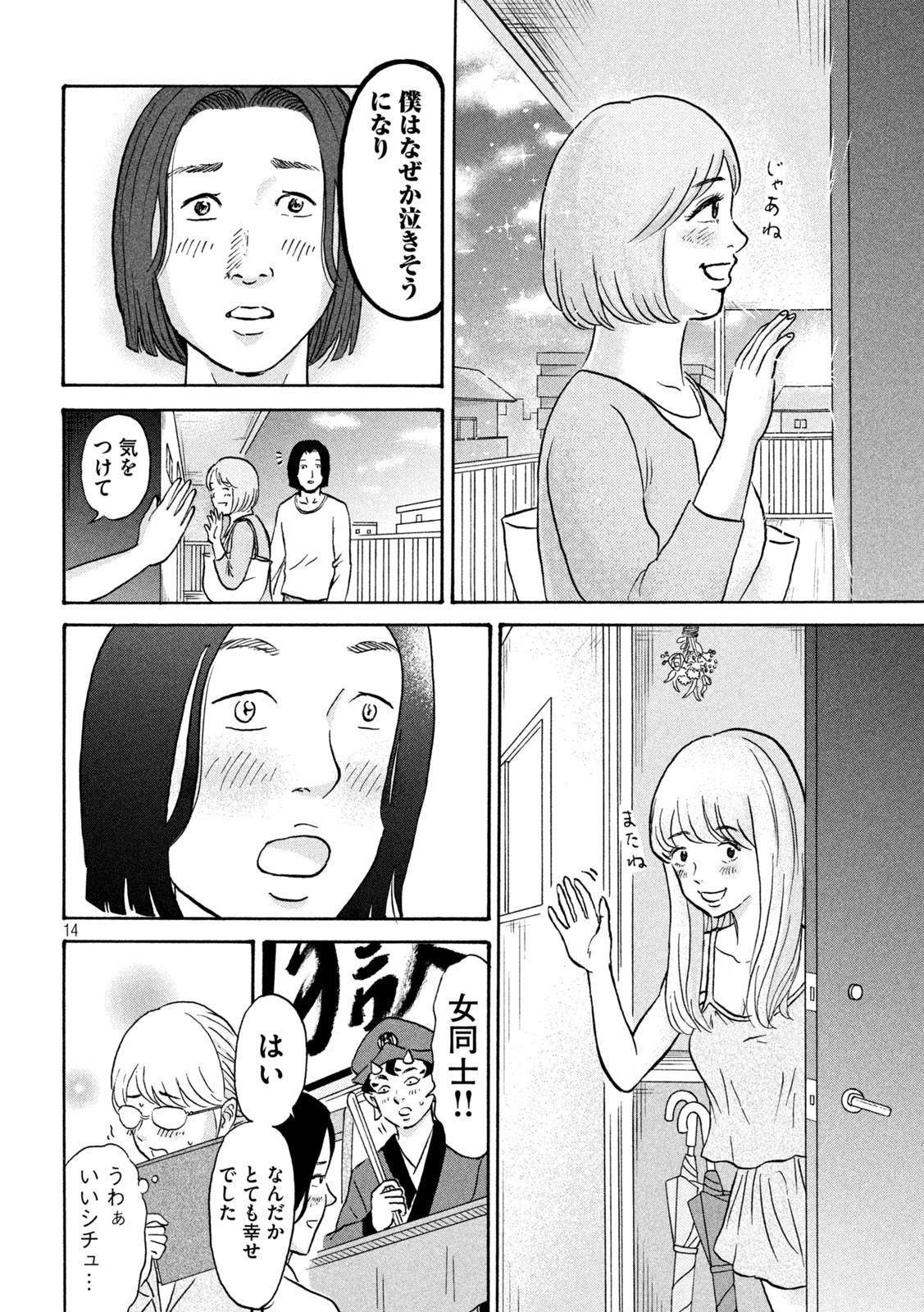 Hakaba Nashi Chapter 7 14ページ