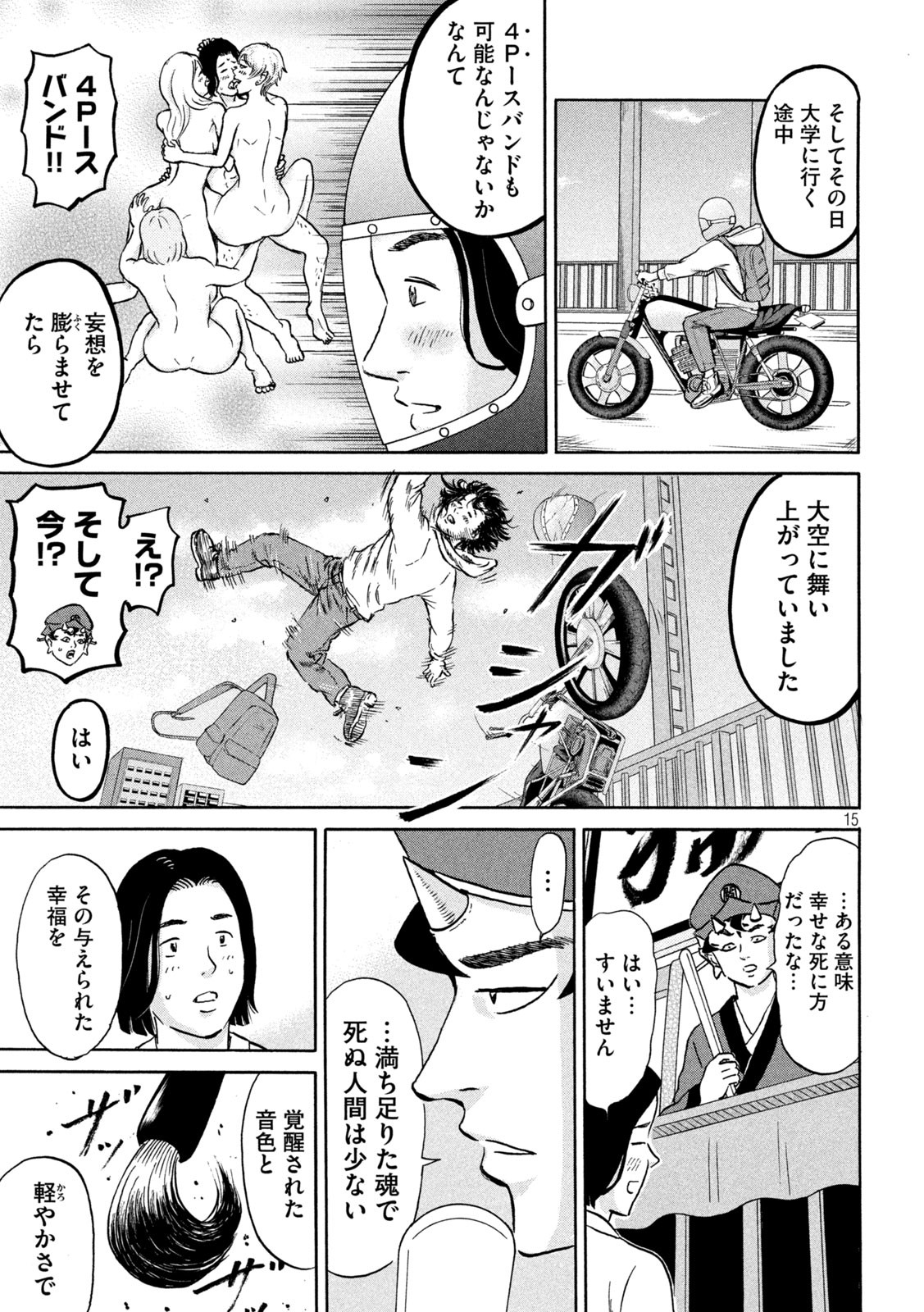 Hakaba Nashi Chapter 7 15ページ