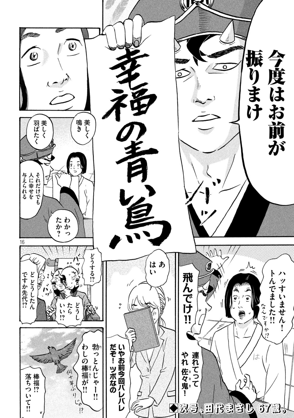 Hakaba Nashi Chapter 7 16ページ