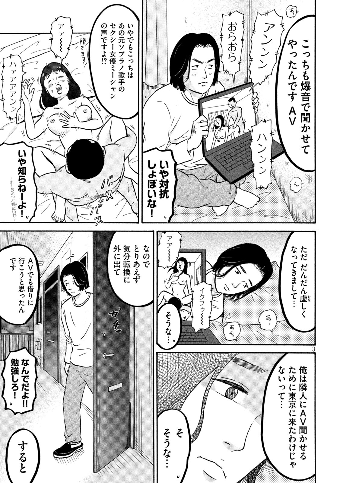 Hakaba Nashi Chapter 7 3ページ