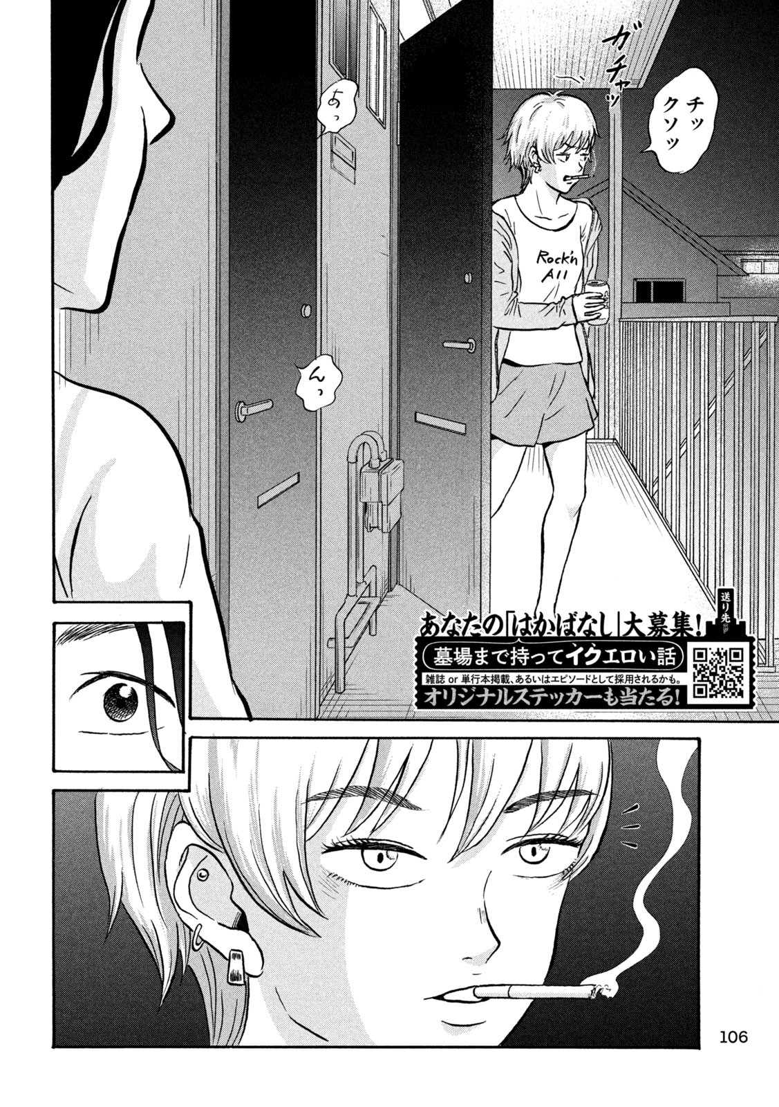 Hakaba Nashi Chapter 7 4ページ