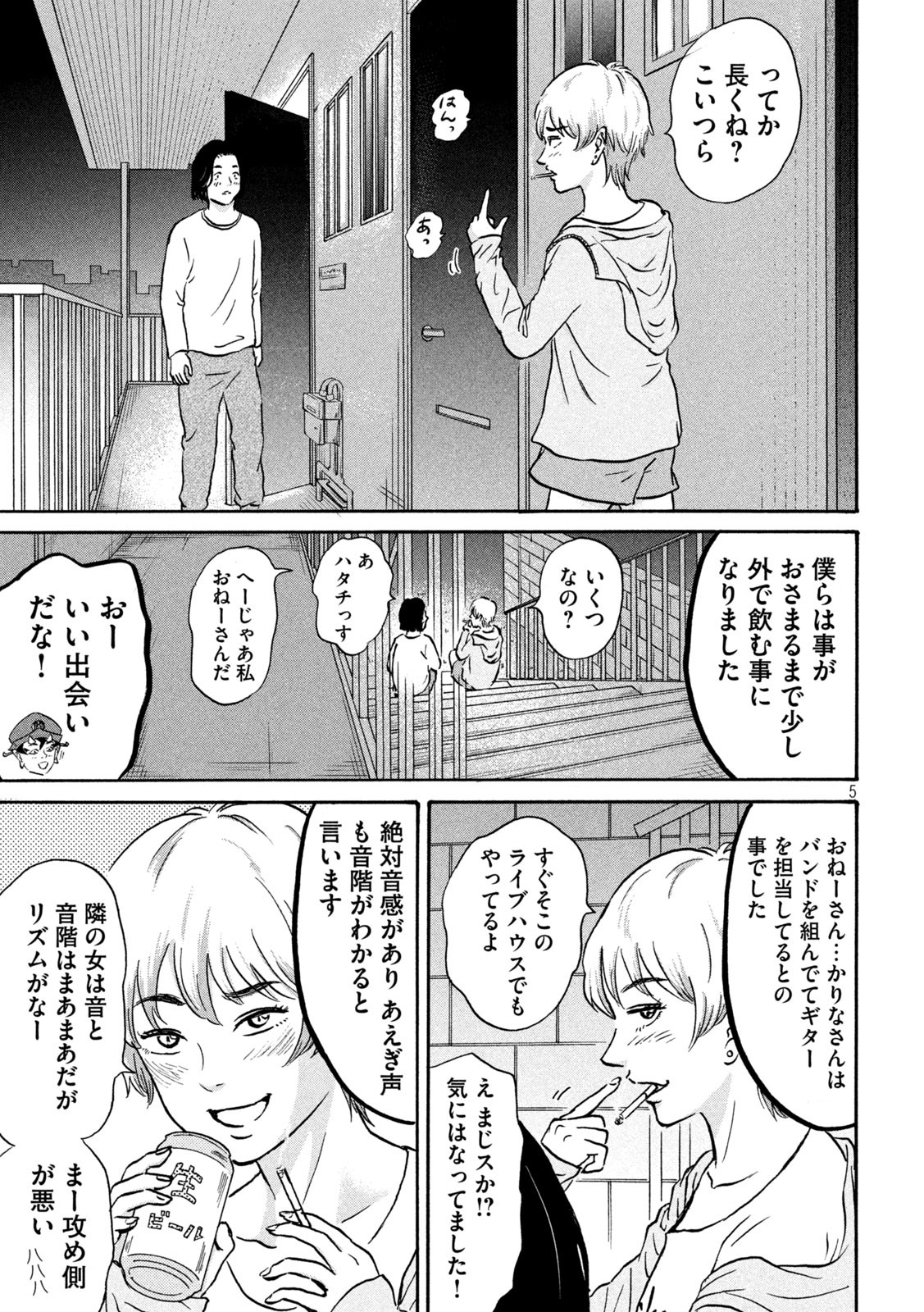 Hakaba Nashi Chapter 7 5ページ