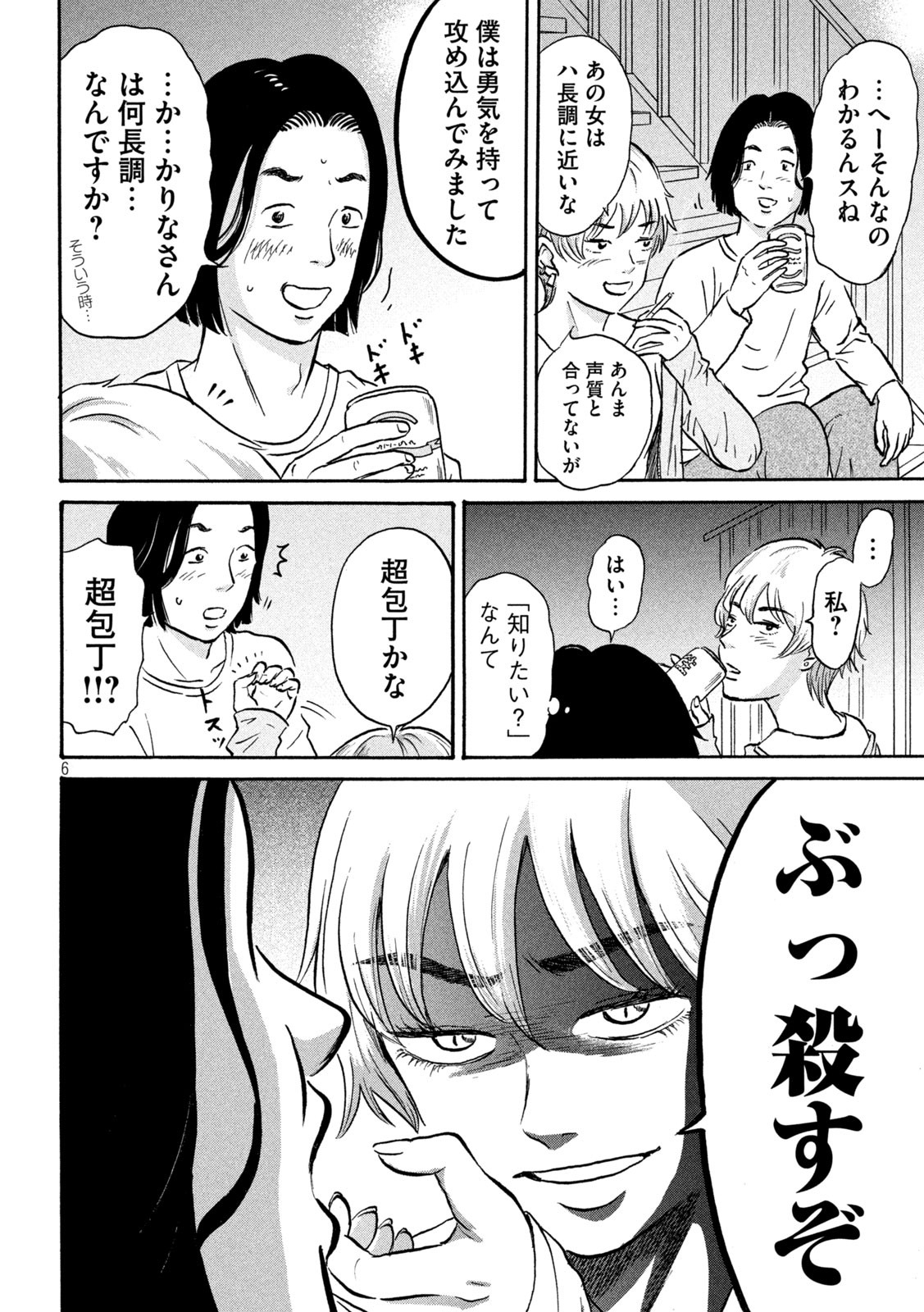 Hakaba Nashi Chapter 7 6ページ