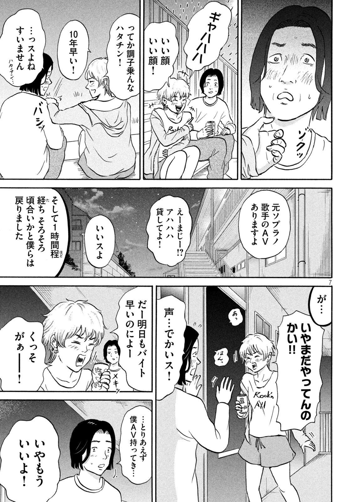 Hakaba Nashi Chapter 7 7ページ