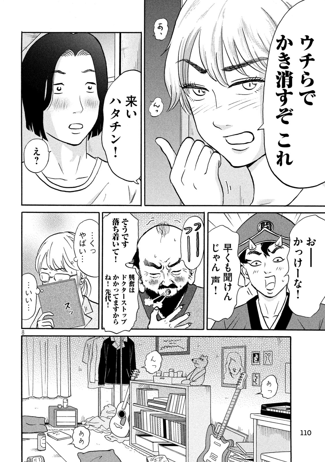 Hakaba Nashi Chapter 7 8ページ