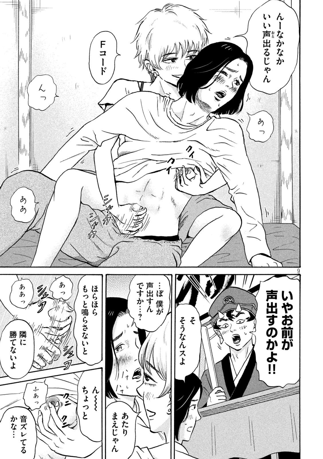 Hakaba Nashi Chapter 7 9ページ