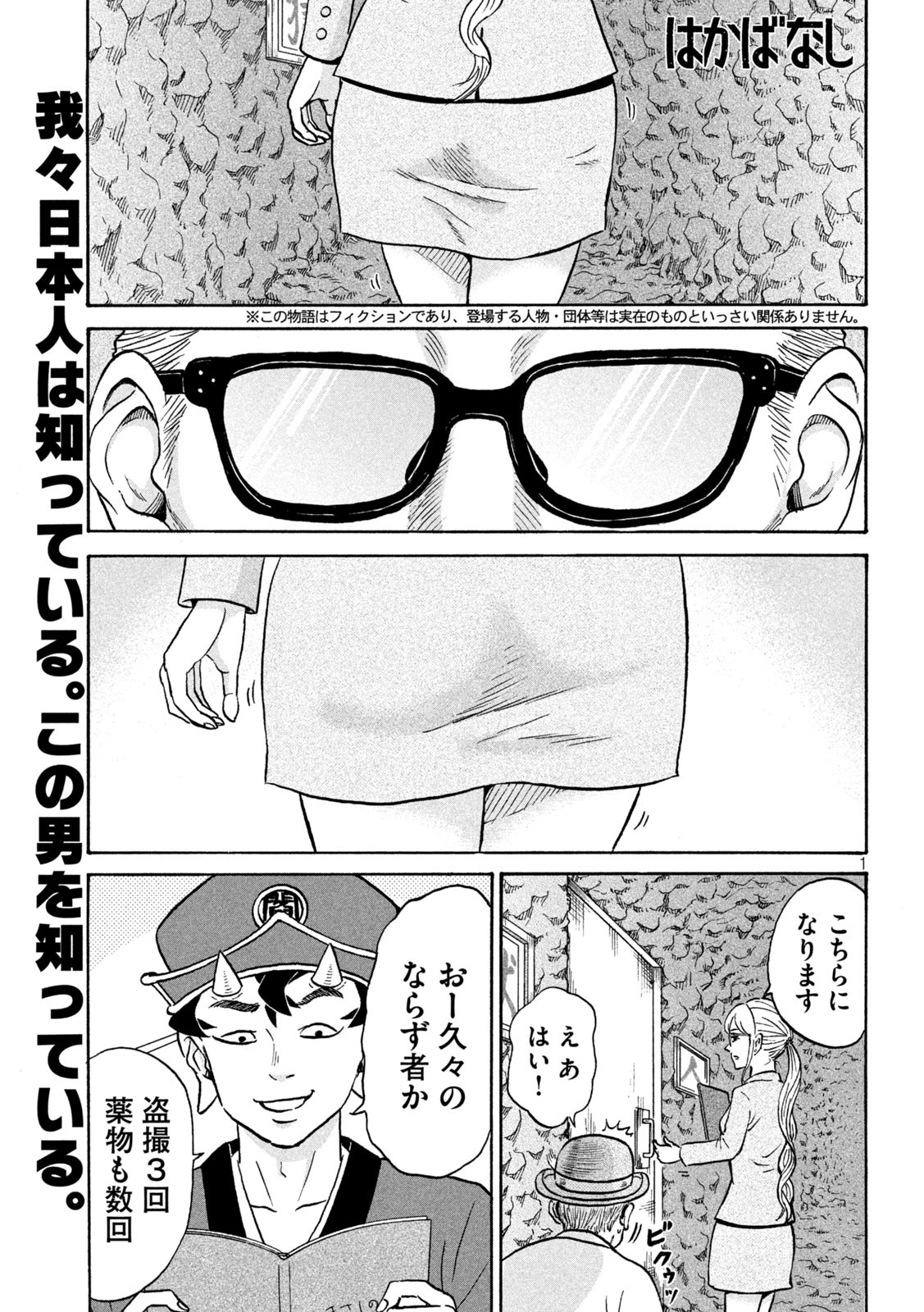 Hakaba Nashi Chapter 8 1ページ
