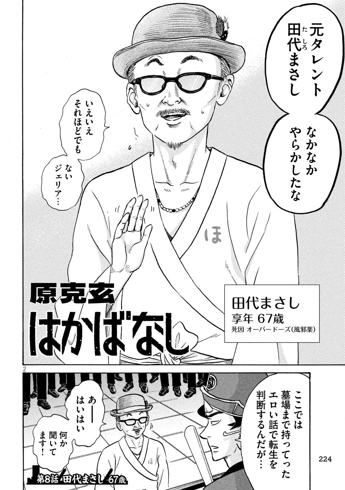 Hakaba Nashi Chapter 8 2ページ