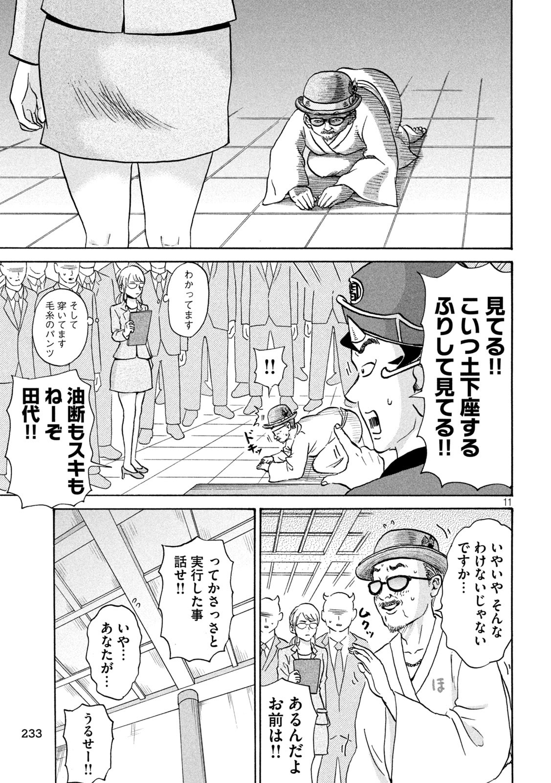 Hakaba Nashi Chapter 8 11ページ