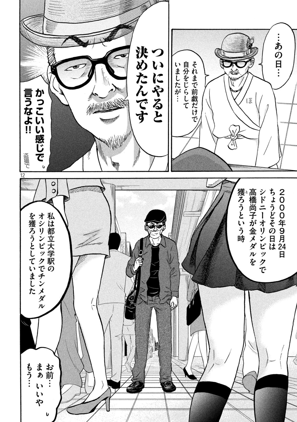 Hakaba Nashi Chapter 8 12ページ
