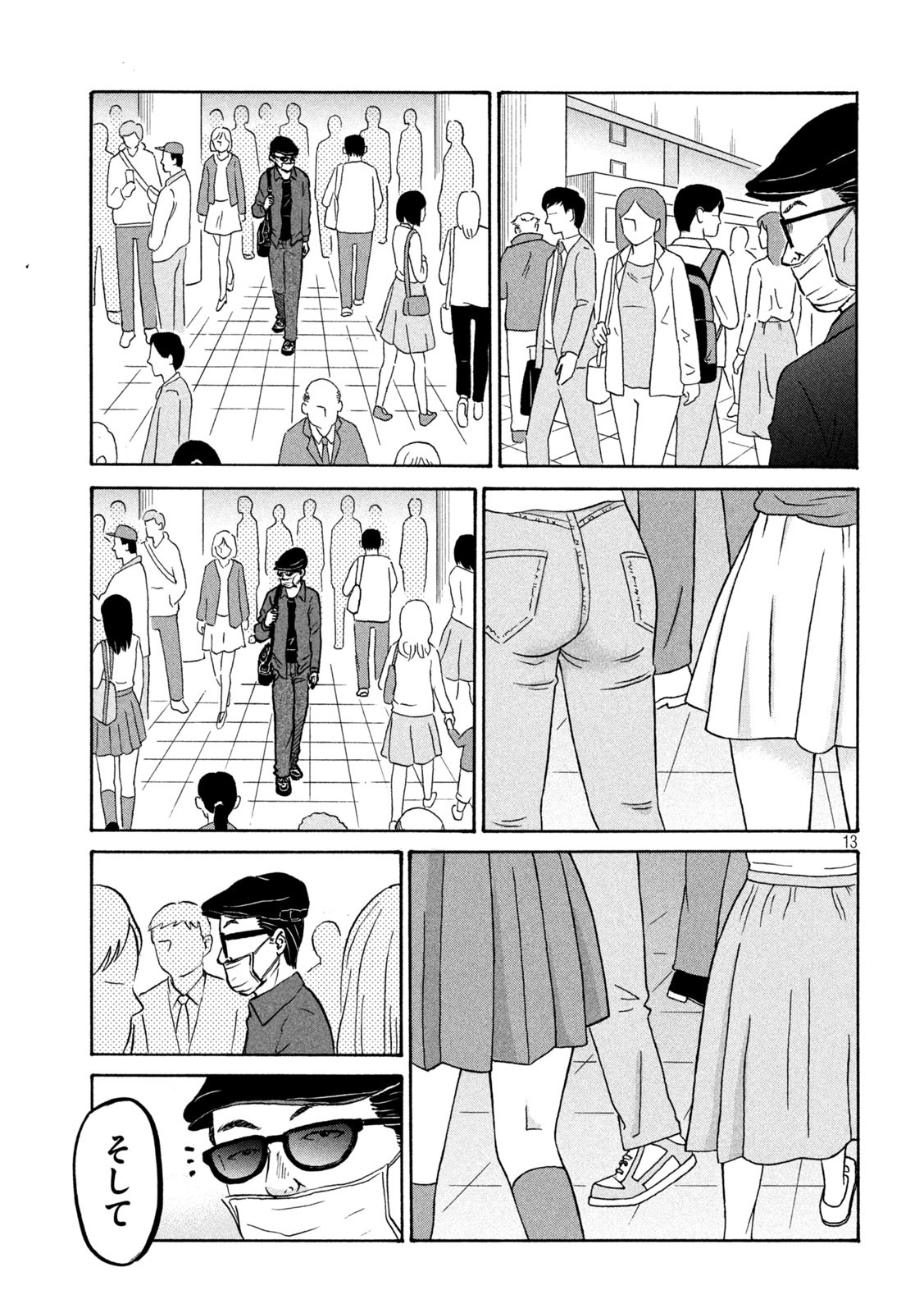 Hakaba Nashi Chapter 8 13ページ