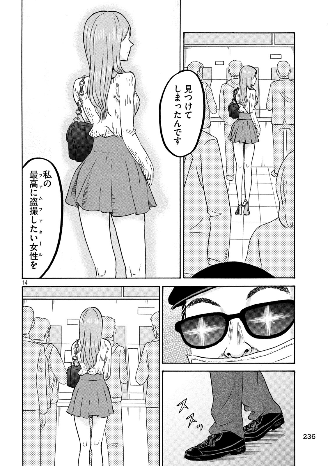 Hakaba Nashi Chapter 8 14ページ