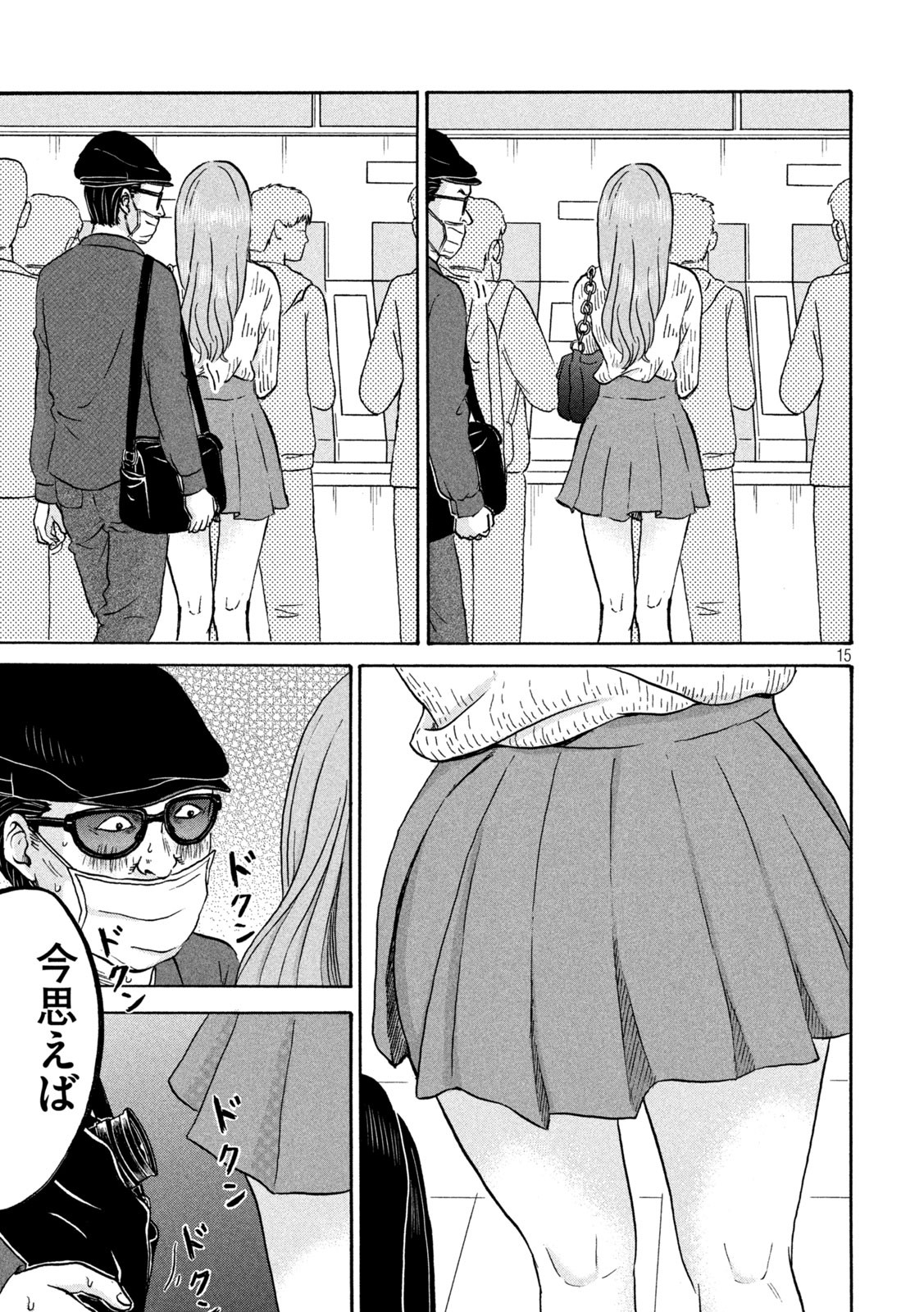 Hakaba Nashi Chapter 8 15ページ