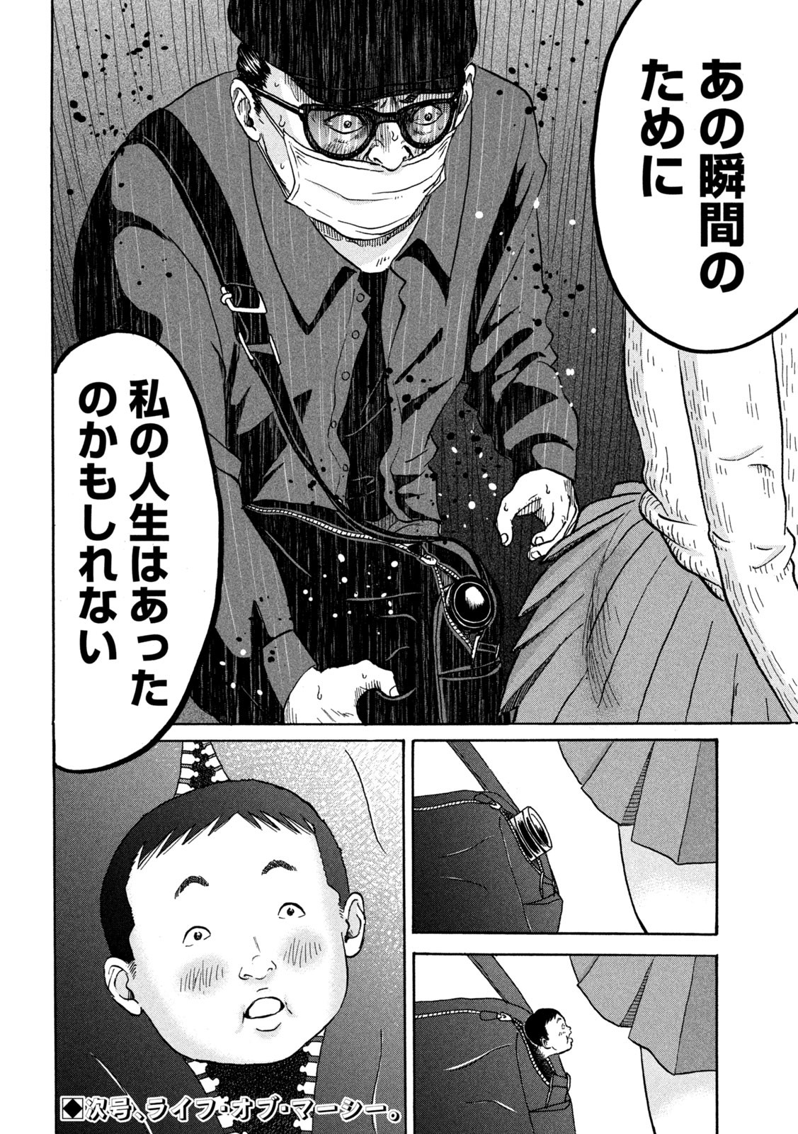 Hakaba Nashi Chapter 8 16ページ