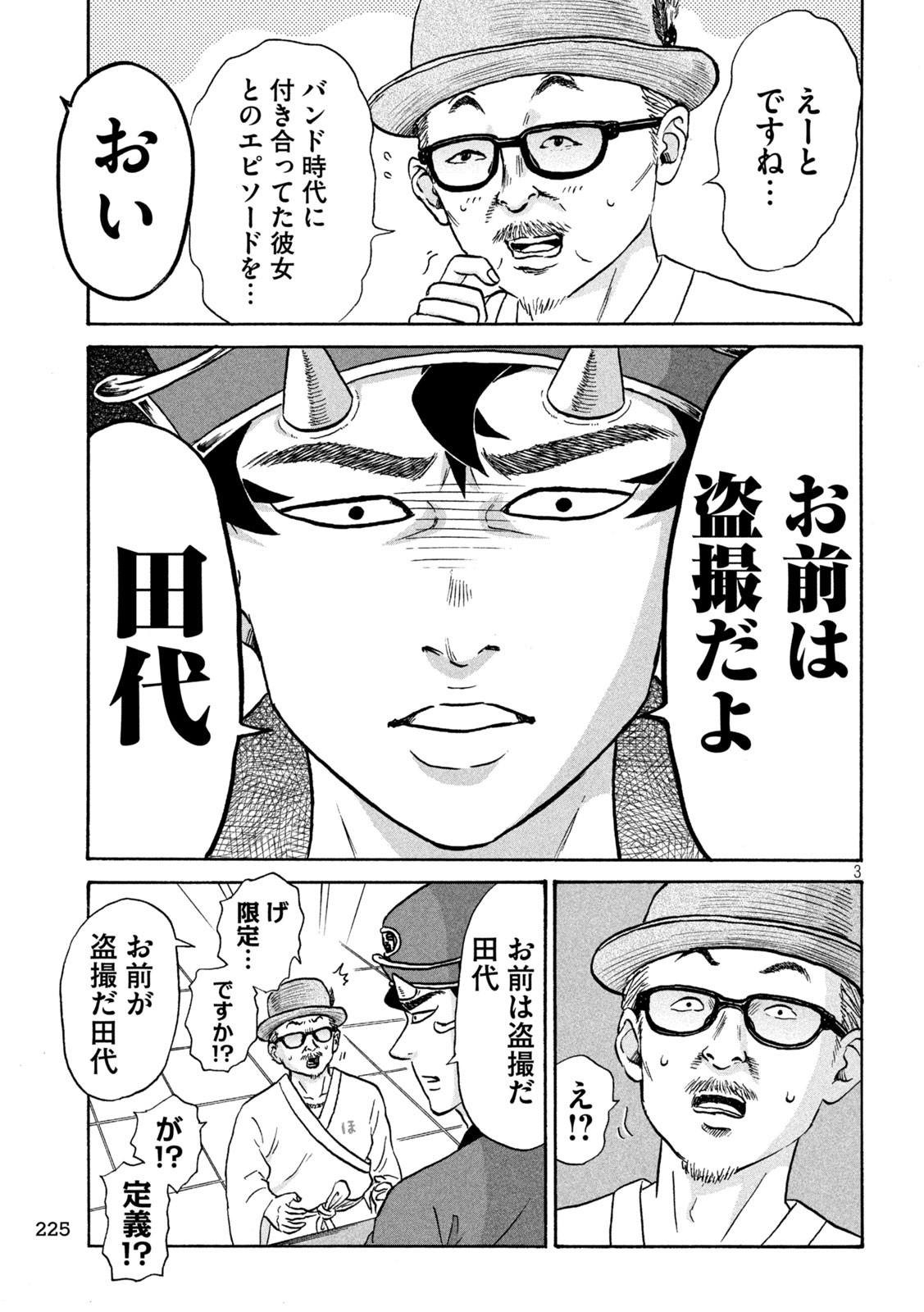 Hakaba Nashi Chapter 8 3ページ