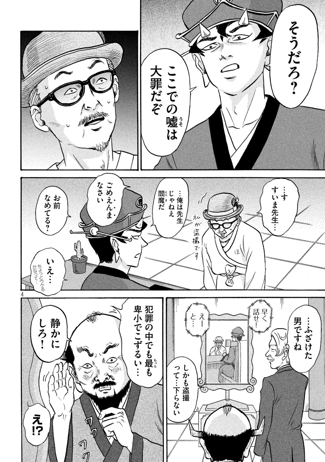 Hakaba Nashi Chapter 8 4ページ