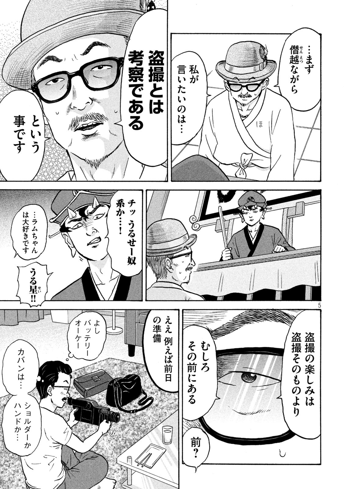 Hakaba Nashi Chapter 8 5ページ