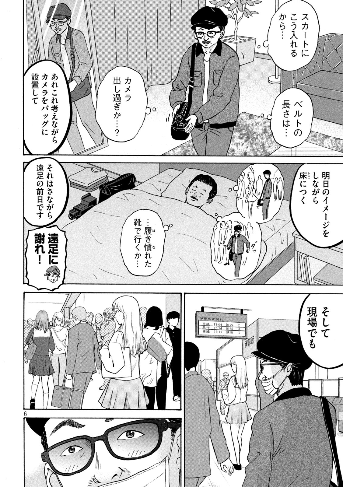 Hakaba Nashi Chapter 8 6ページ