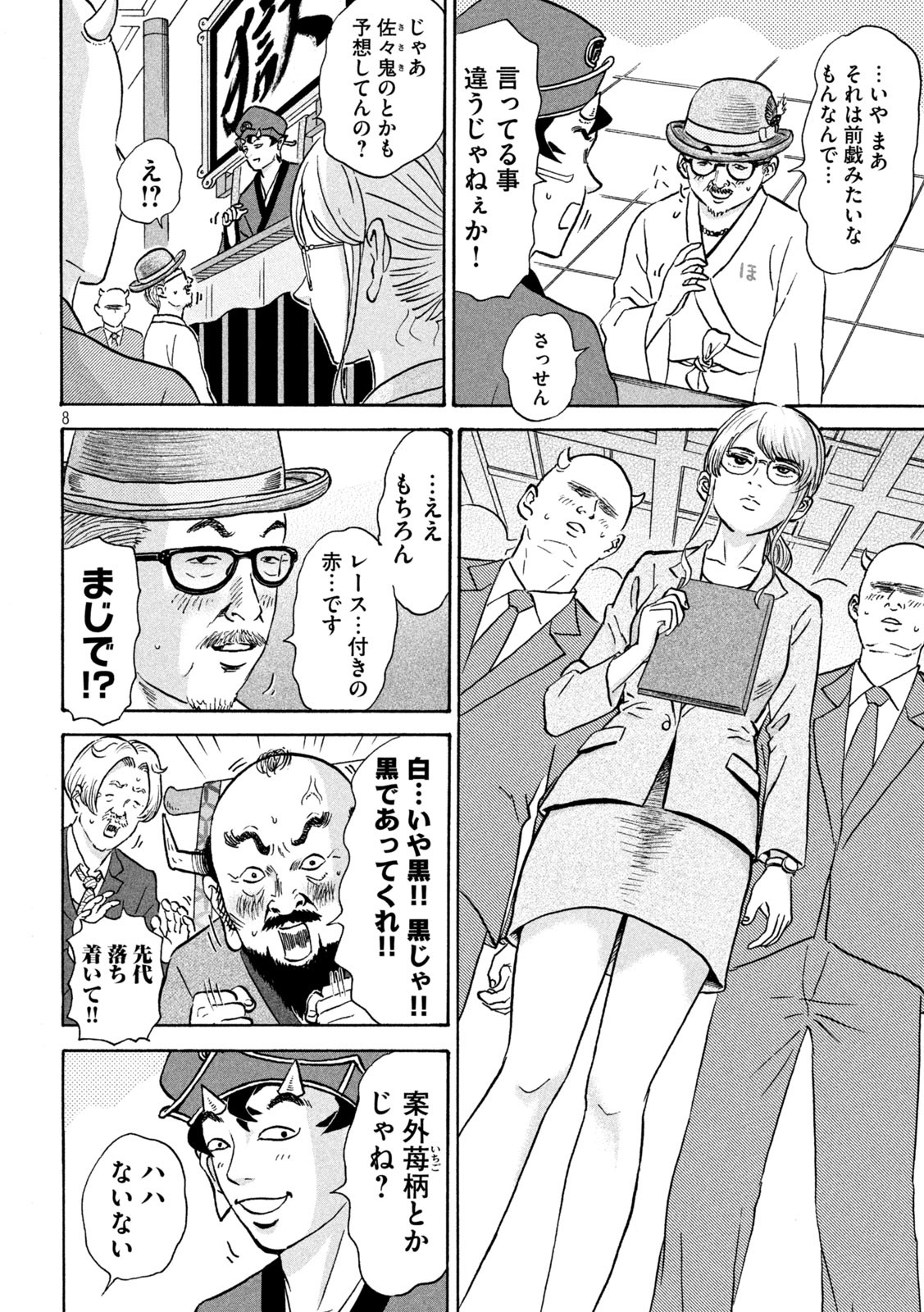 Hakaba Nashi Chapter 8 8ページ