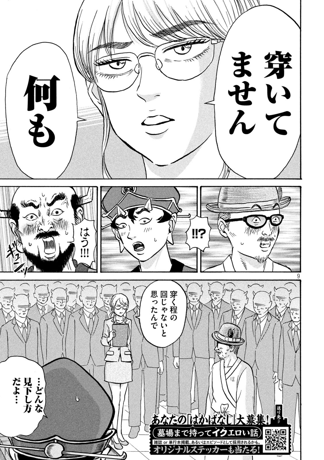 Hakaba Nashi Chapter 8 9ページ