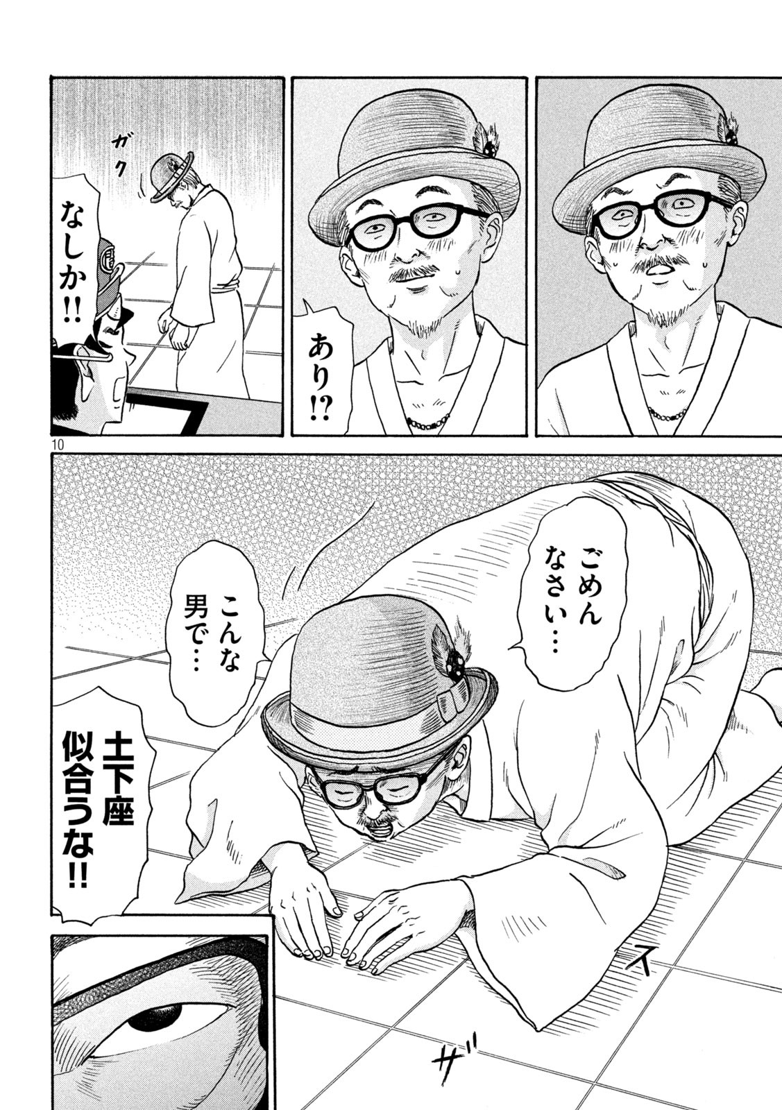 Hakaba Nashi Chapter 8 10ページ