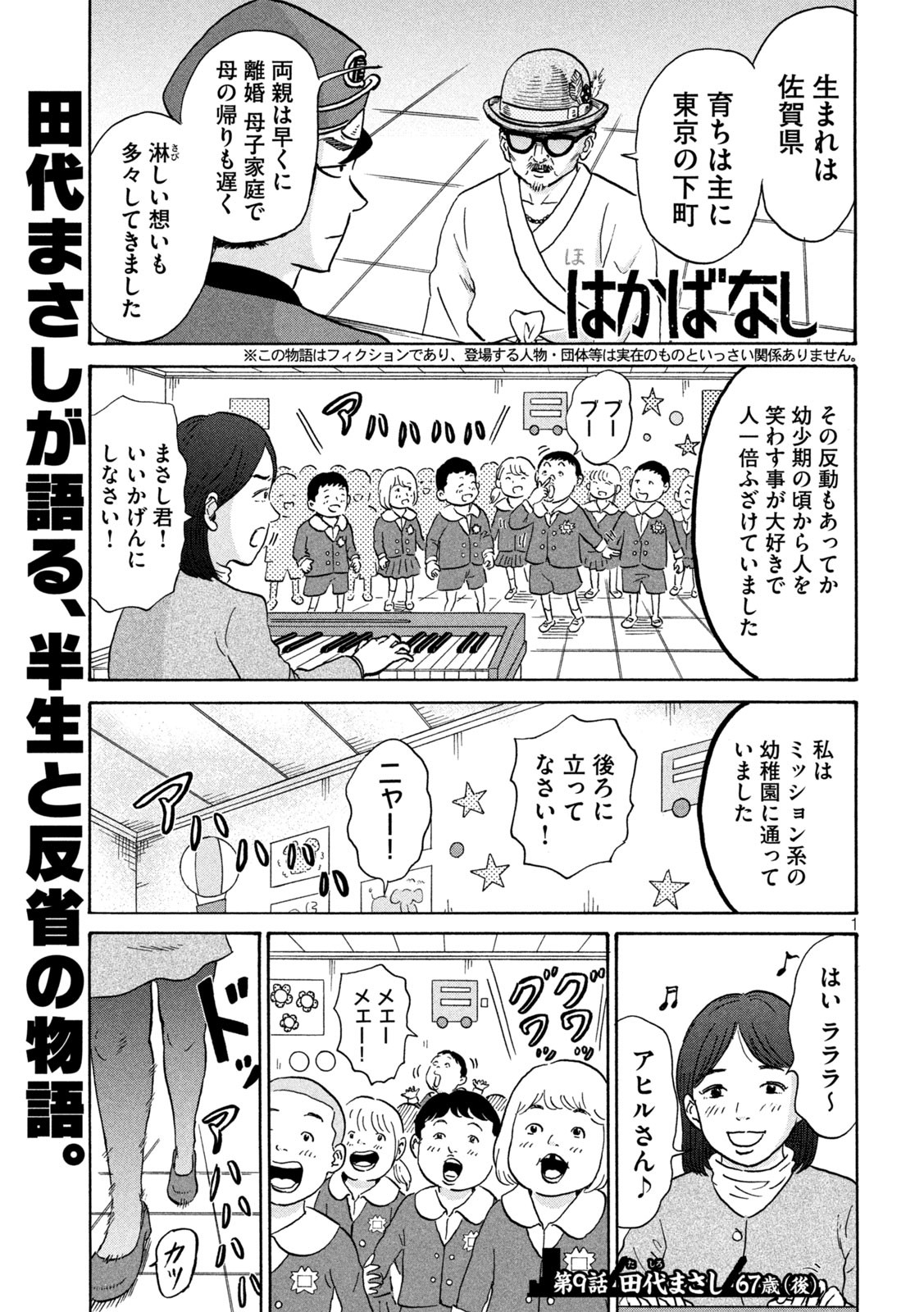 Hakaba Nashi Chapter 9 1ページ