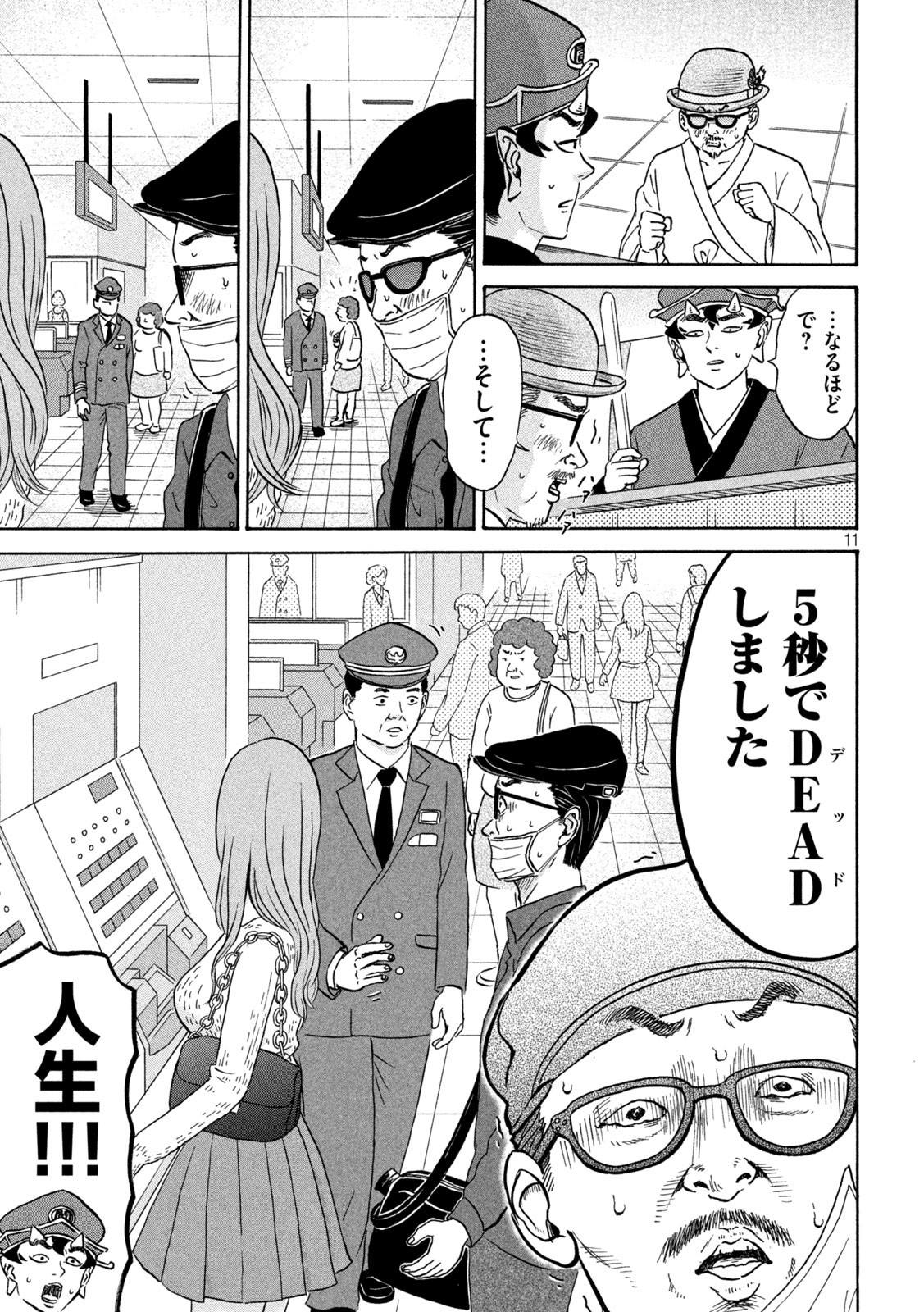 Hakaba Nashi Chapter 9 11ページ