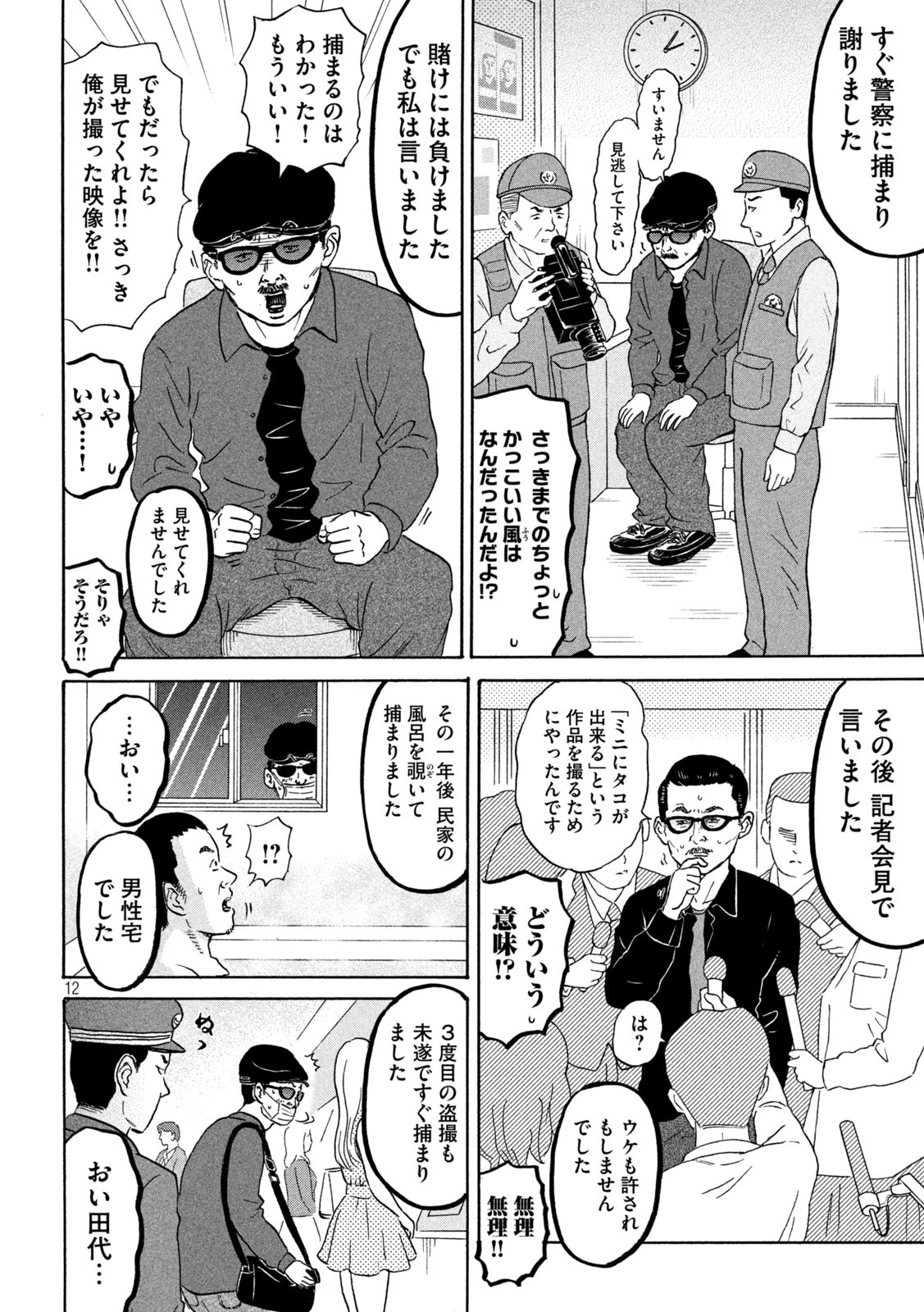 Hakaba Nashi Chapter 9 12ページ