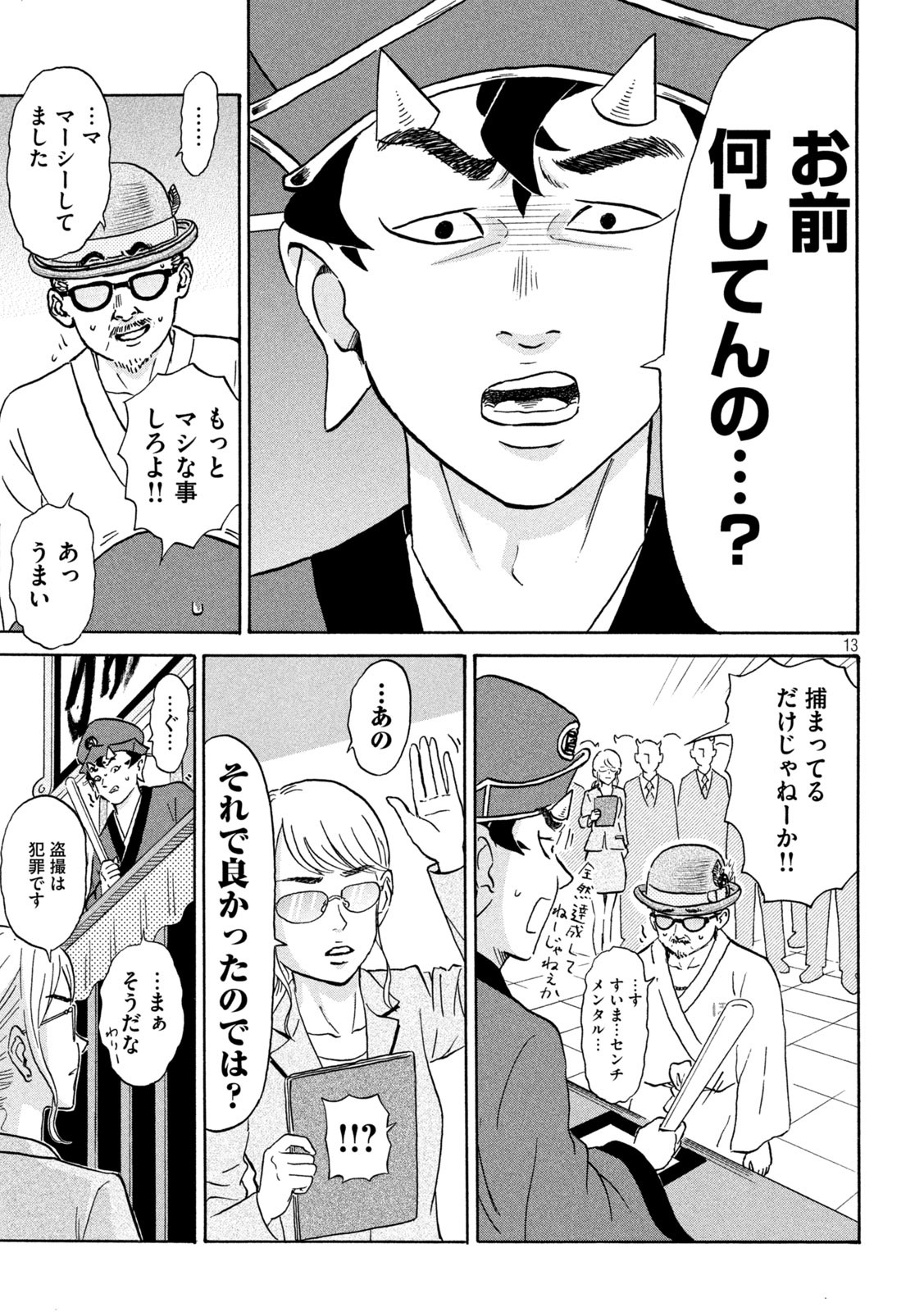 Hakaba Nashi Chapter 9 13ページ