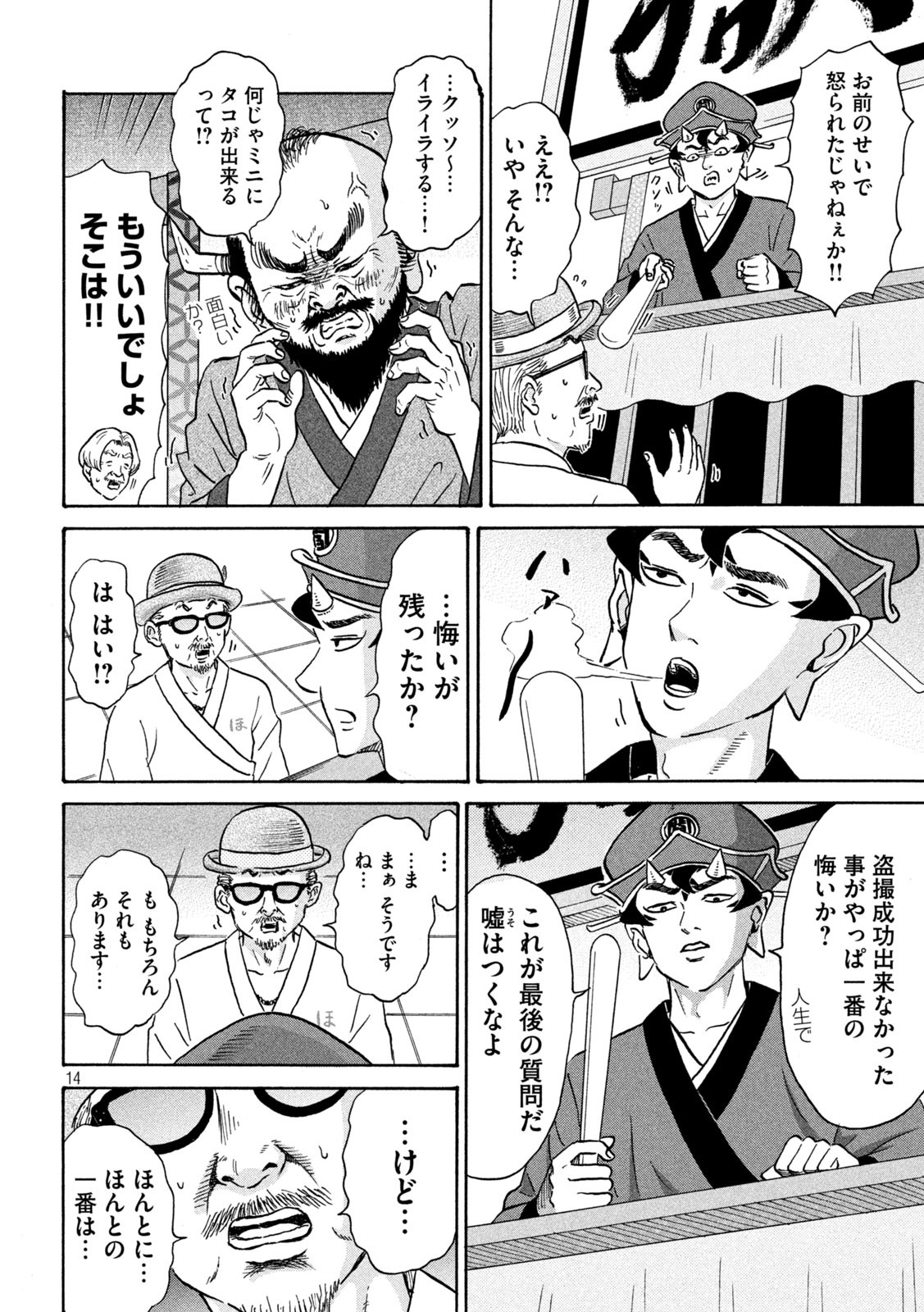 Hakaba Nashi Chapter 9 14ページ