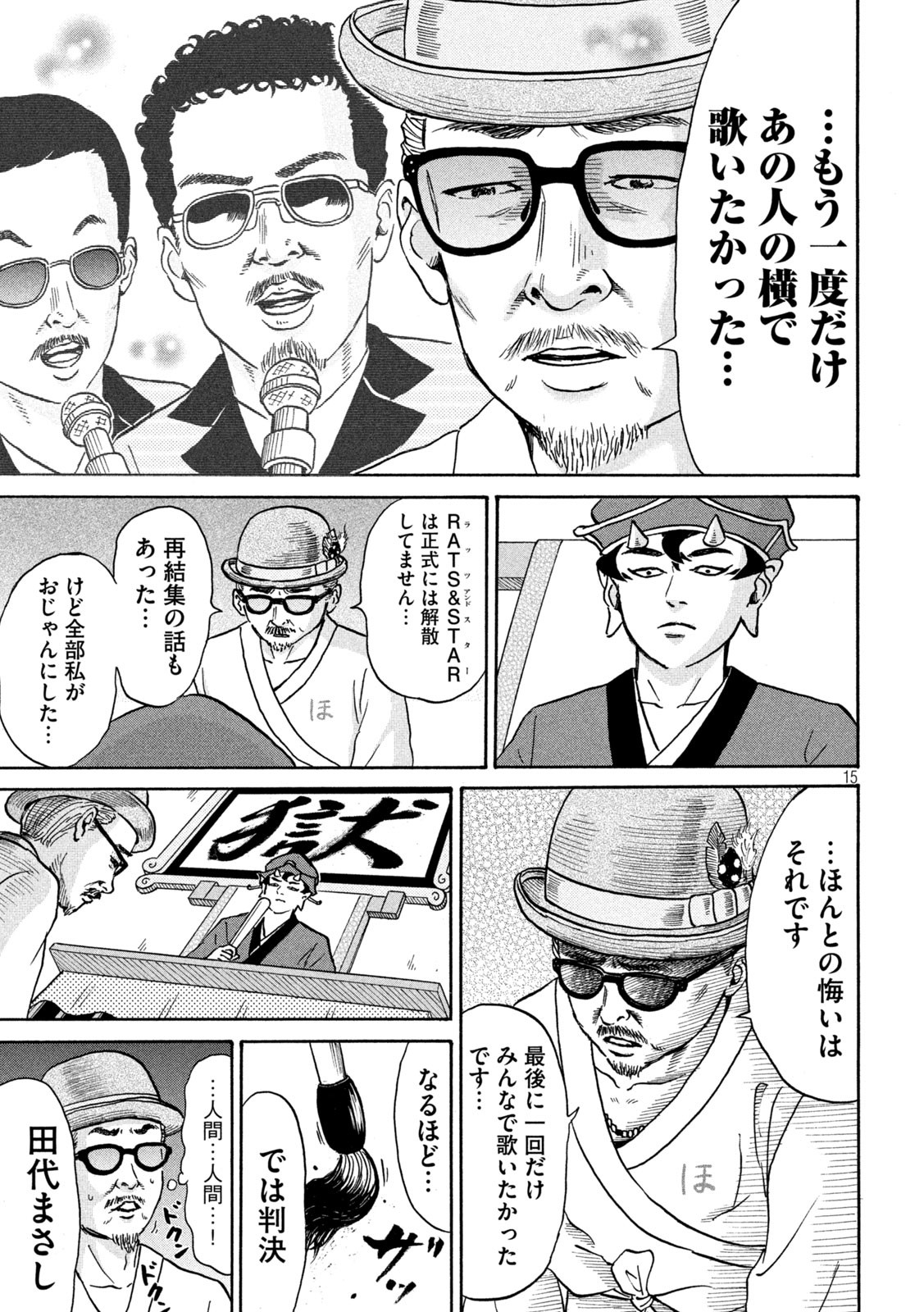 Hakaba Nashi Chapter 9 15ページ