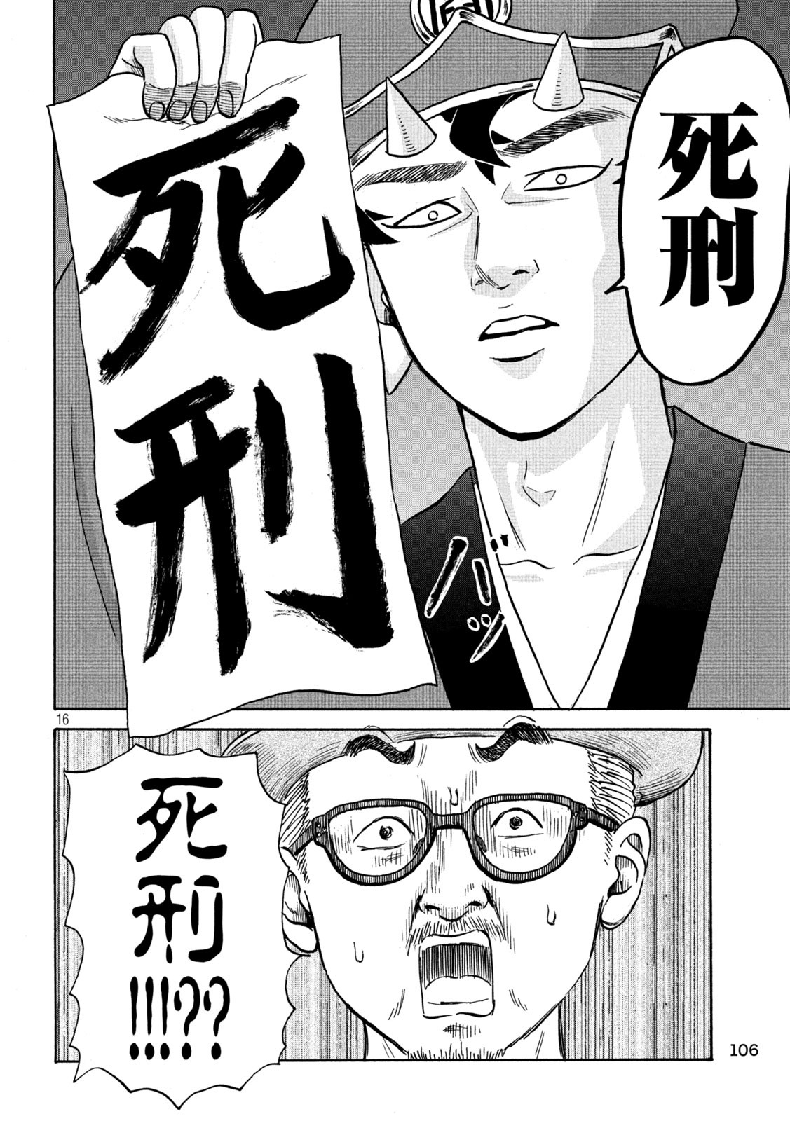 Hakaba Nashi Chapter 9 16ページ