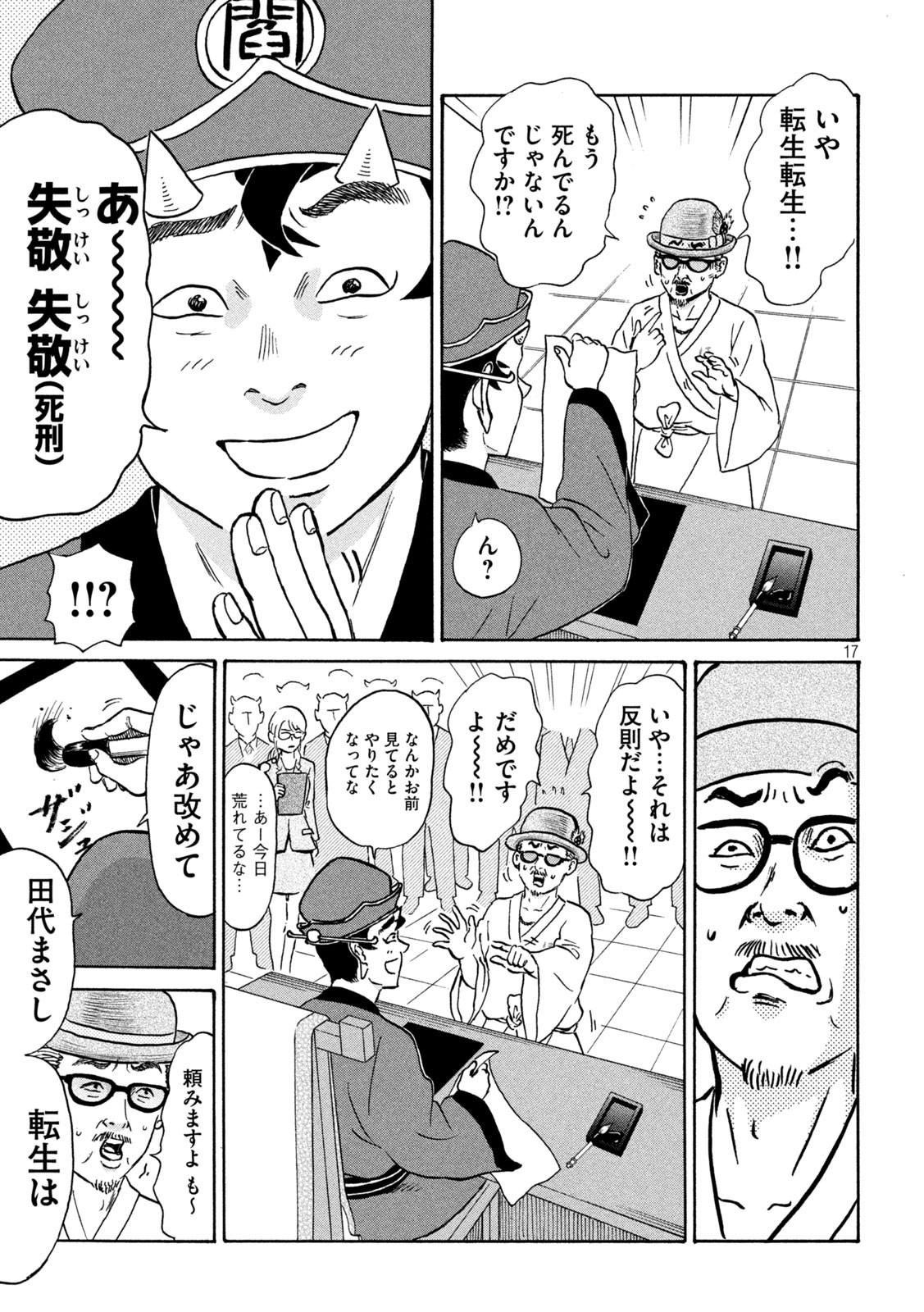 Hakaba Nashi Chapter 9 17ページ