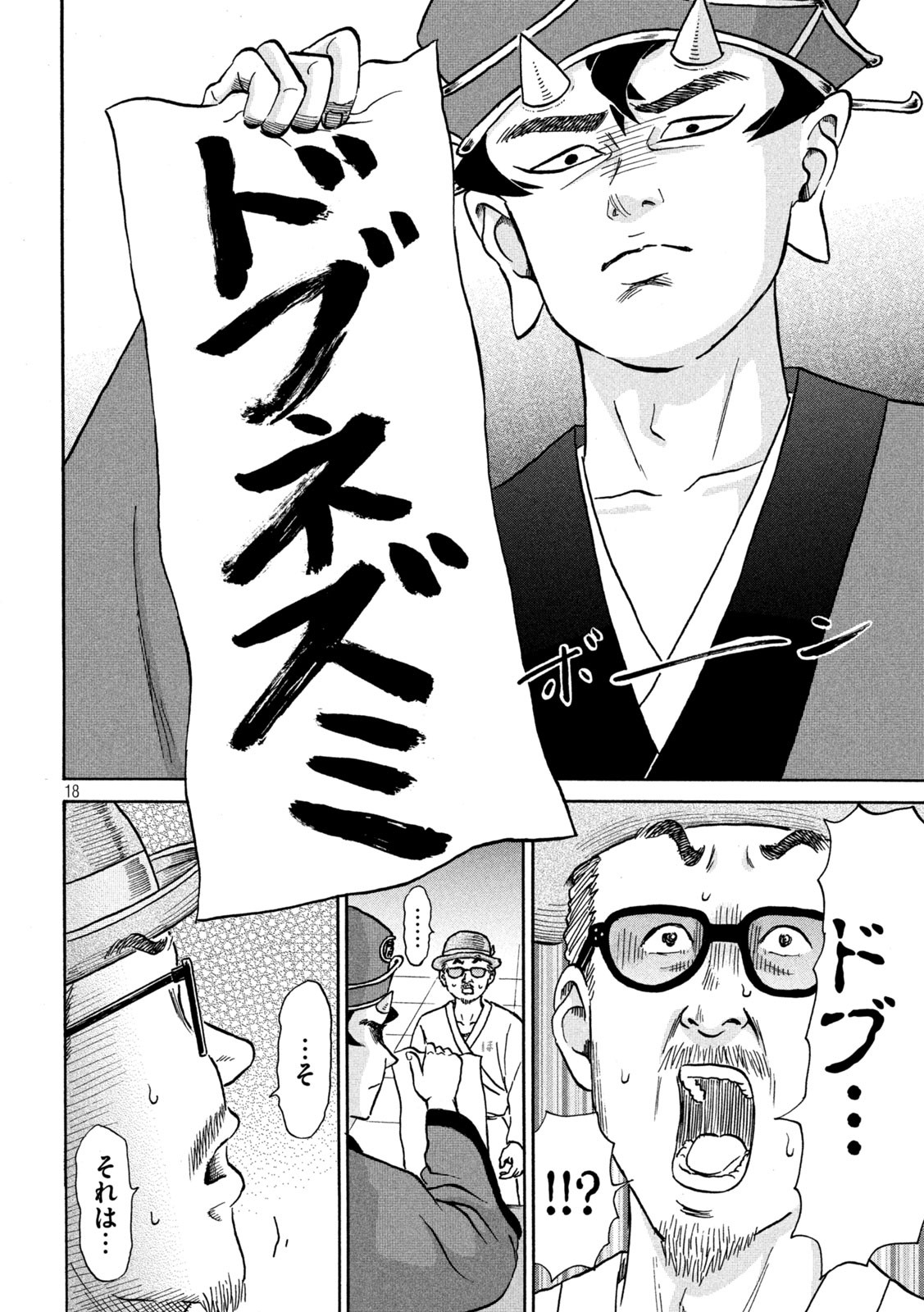 Hakaba Nashi Chapter 9 18ページ