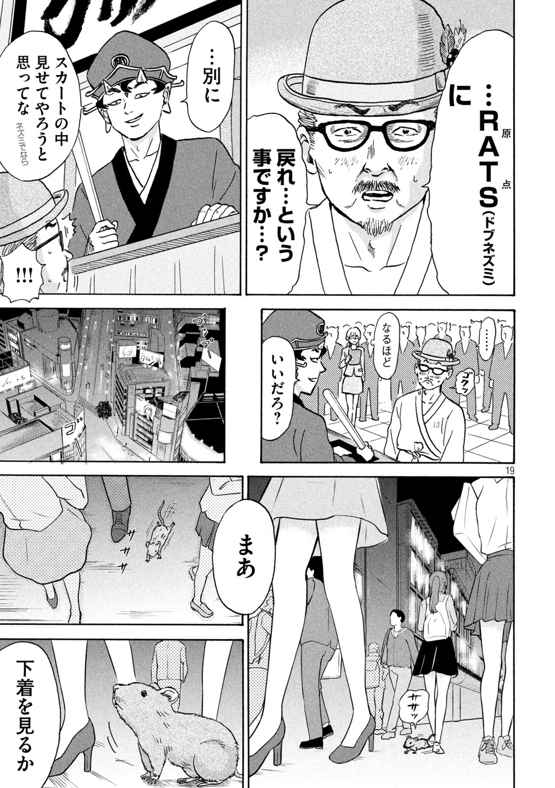 Hakaba Nashi Chapter 9 19ページ