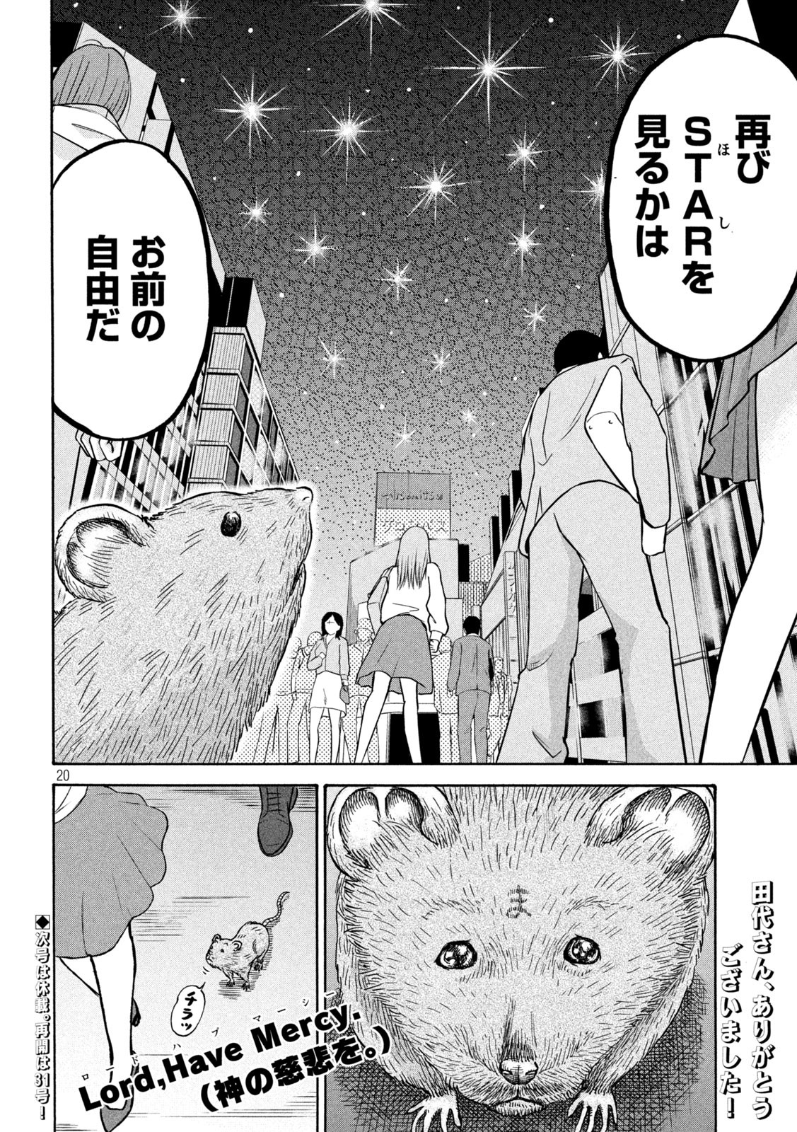 Hakaba Nashi Chapter 9 20ページ