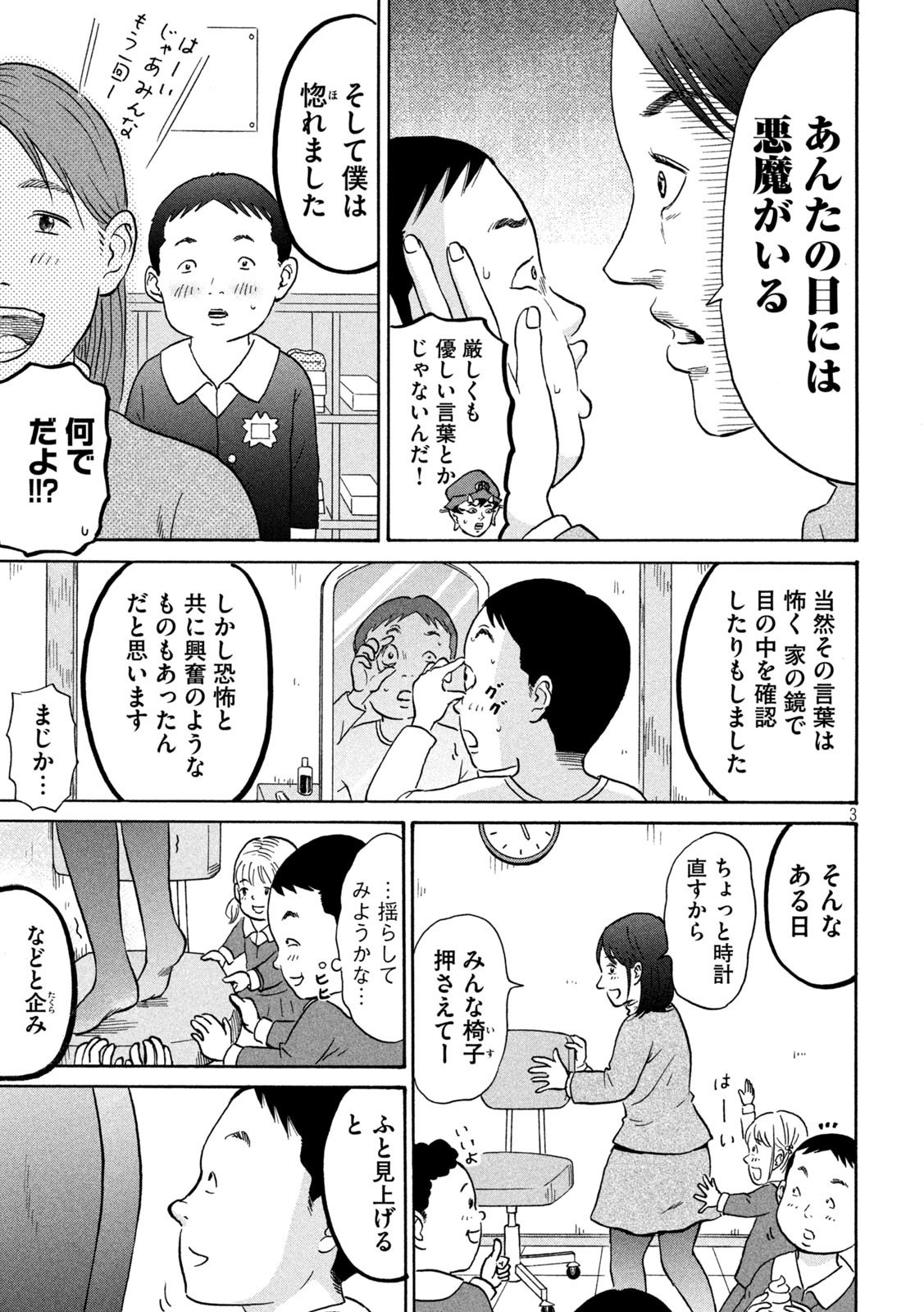 Hakaba Nashi Chapter 9 3ページ
