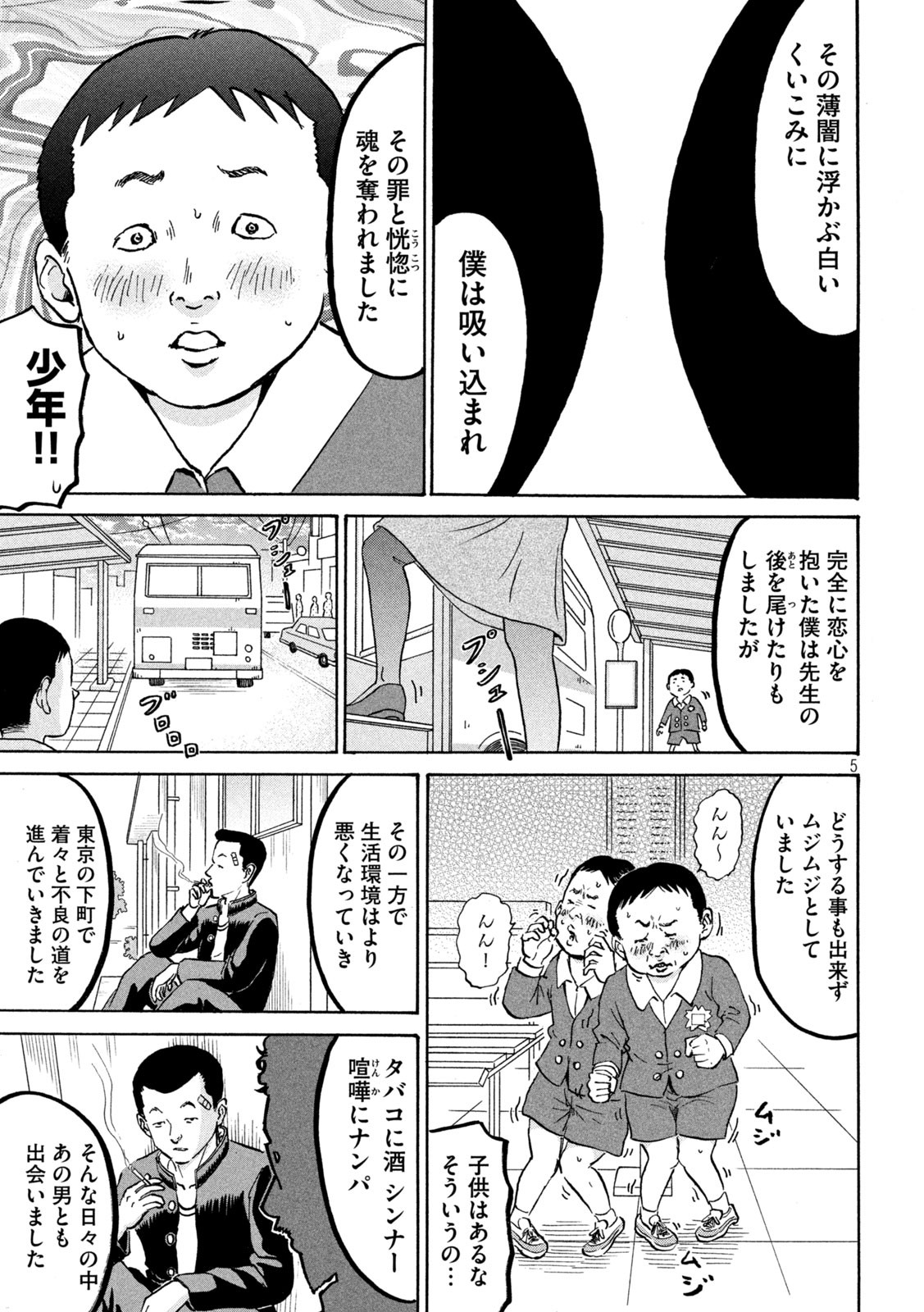 Hakaba Nashi Chapter 9 5ページ