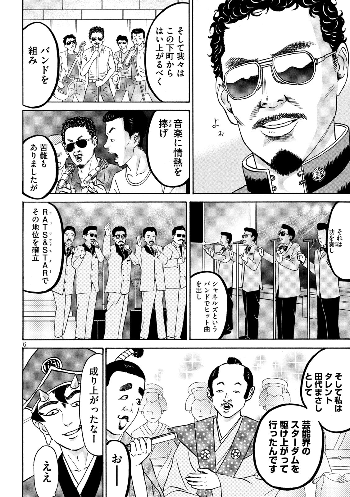 Hakaba Nashi Chapter 9 6ページ