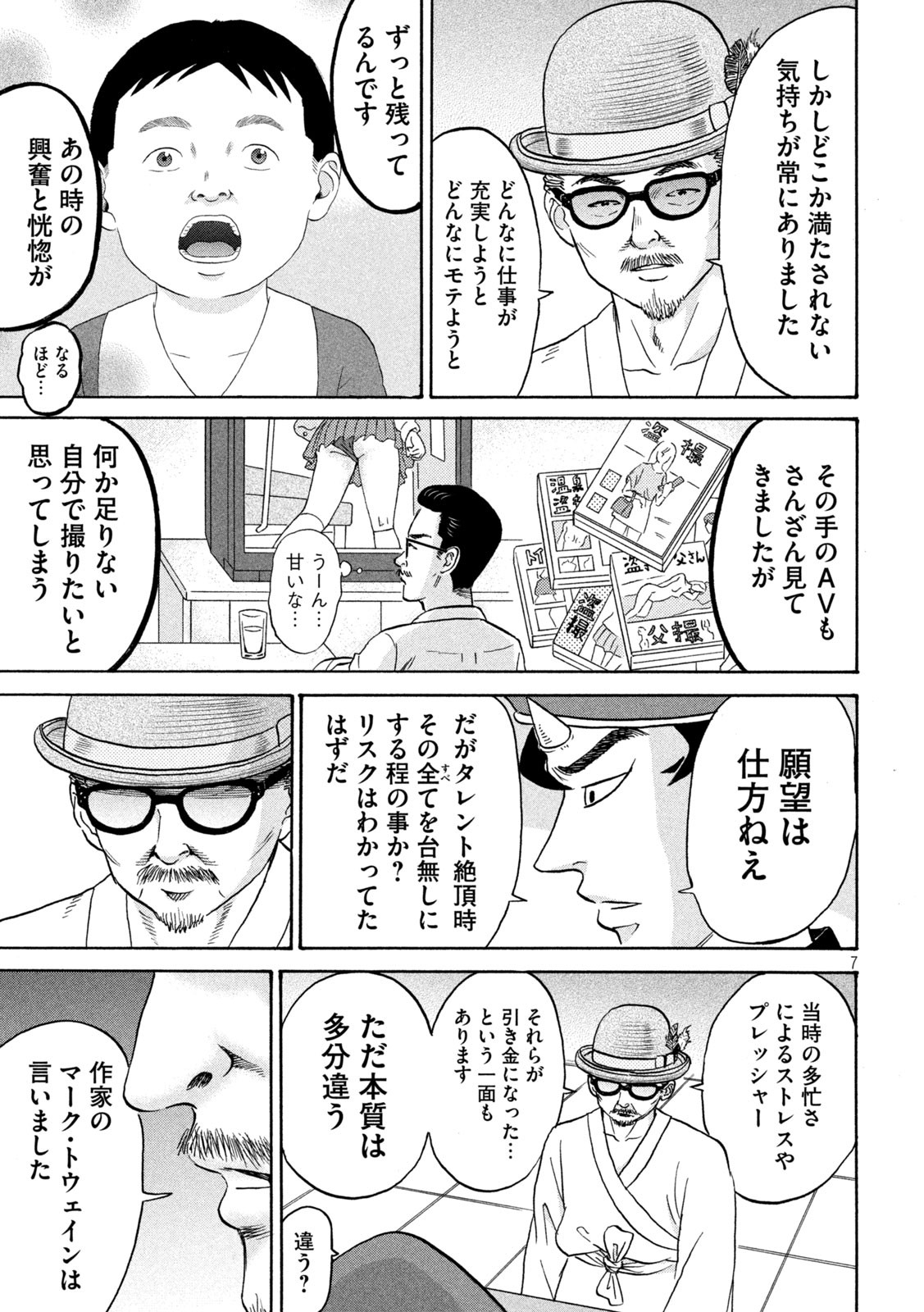 Hakaba Nashi Chapter 9 7ページ