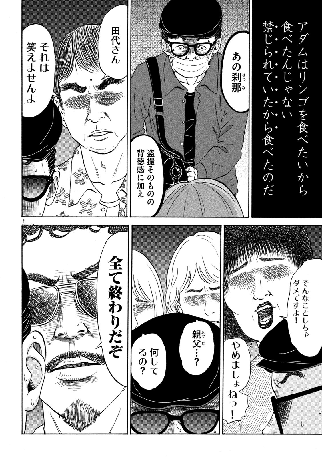 Hakaba Nashi Chapter 9 8ページ