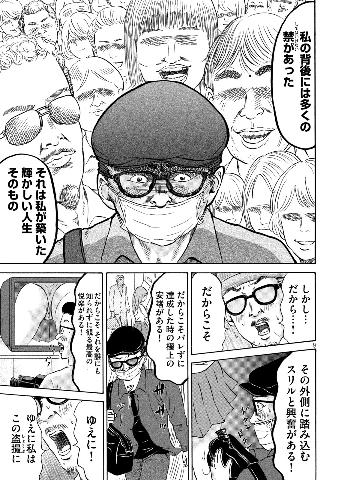 Hakaba Nashi Chapter 9 9ページ